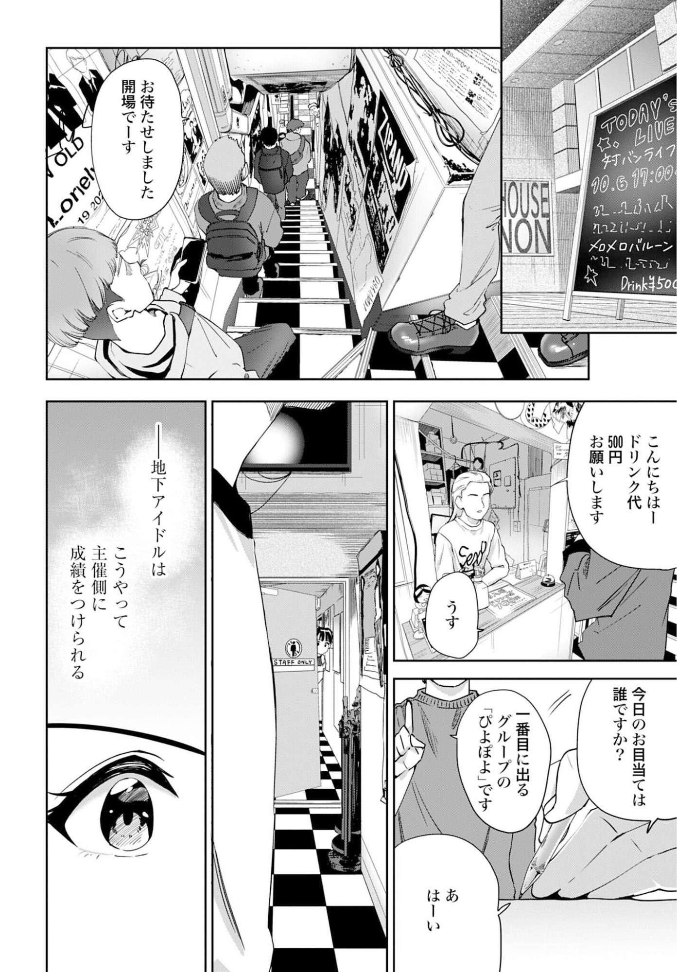 Watashi Kyou kara Oshi no Oshi Chapter 11 2ページ