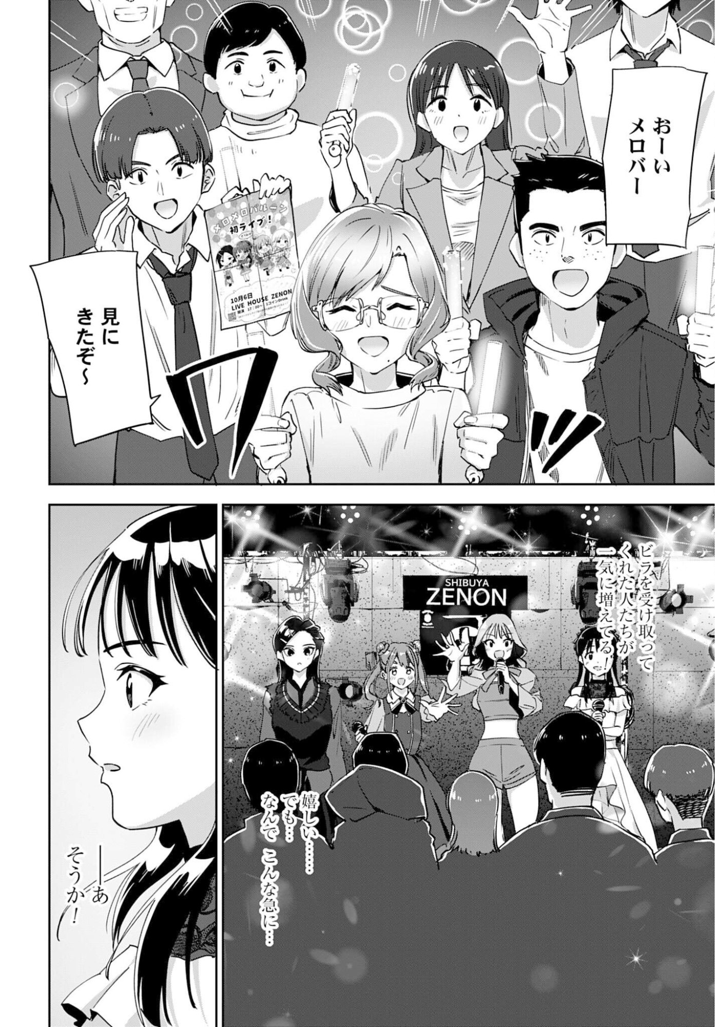 Watashi Kyou kara Oshi no Oshi Chapter 11 12ページ