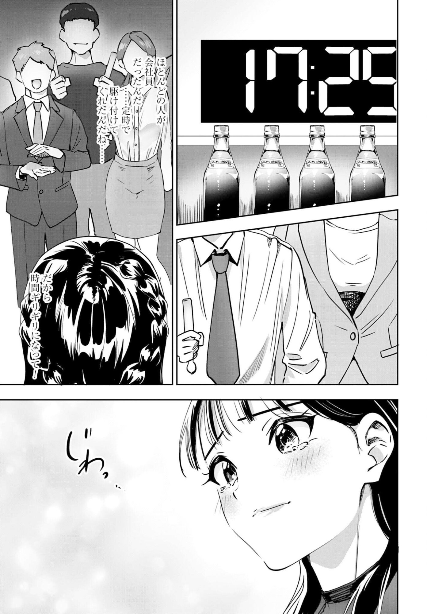 Watashi Kyou kara Oshi no Oshi Chapter 11 13ページ