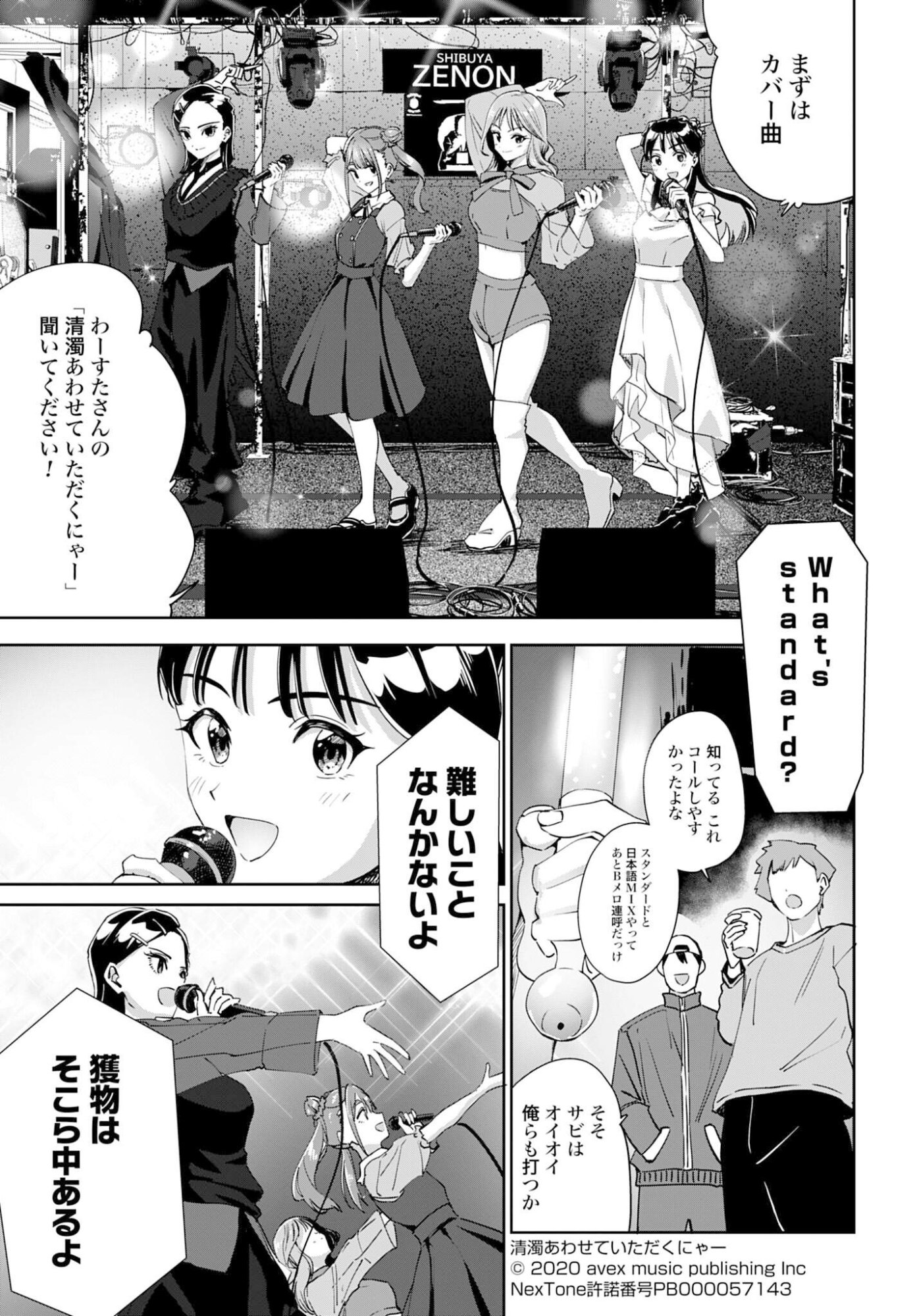 Watashi Kyou kara Oshi no Oshi Chapter 11 15ページ