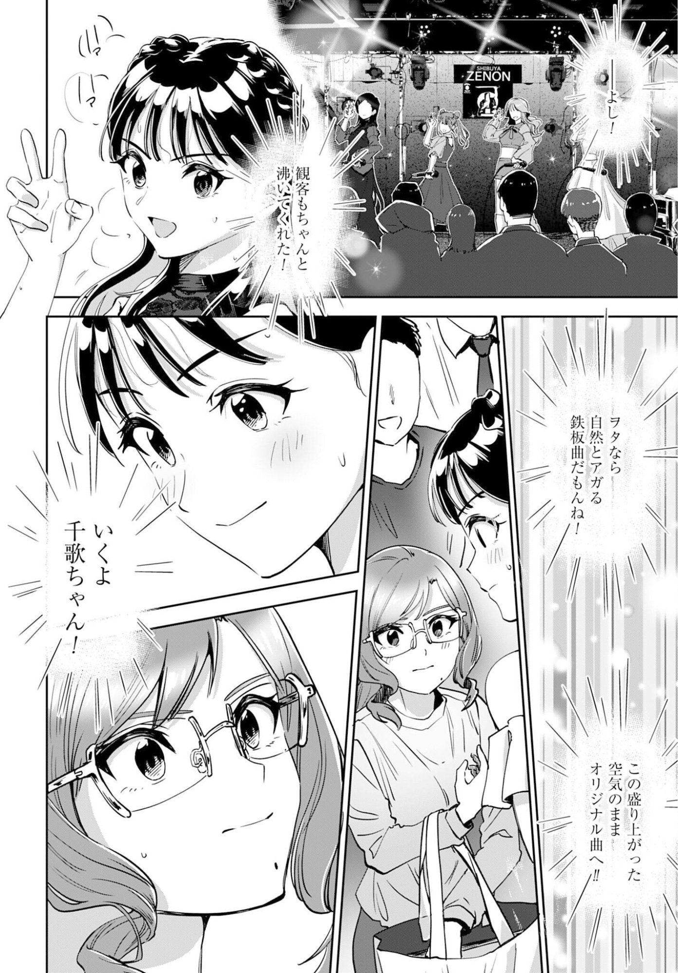 Watashi Kyou kara Oshi no Oshi Chapter 11 16ページ