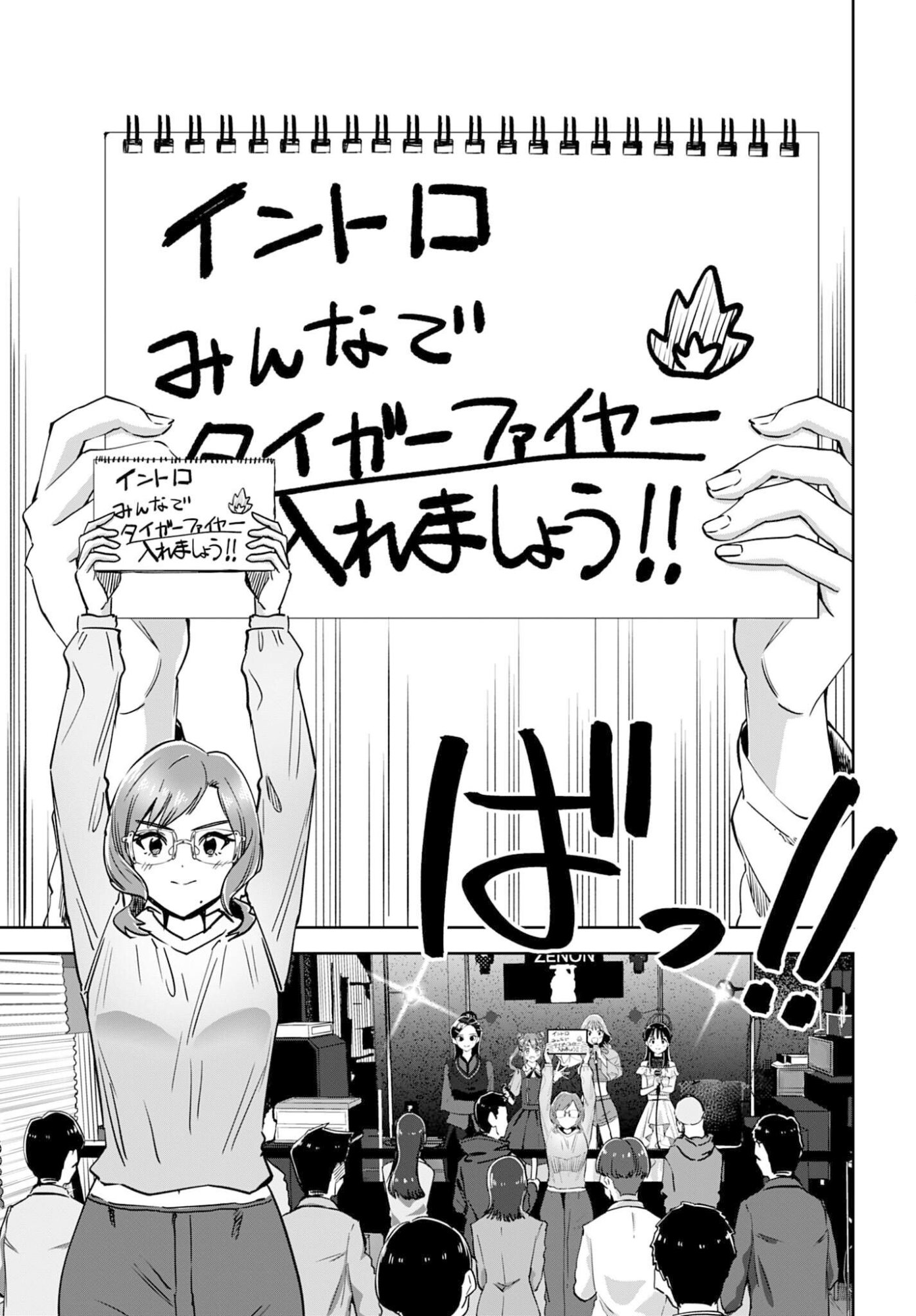 Watashi Kyou kara Oshi no Oshi Chapter 11 17ページ