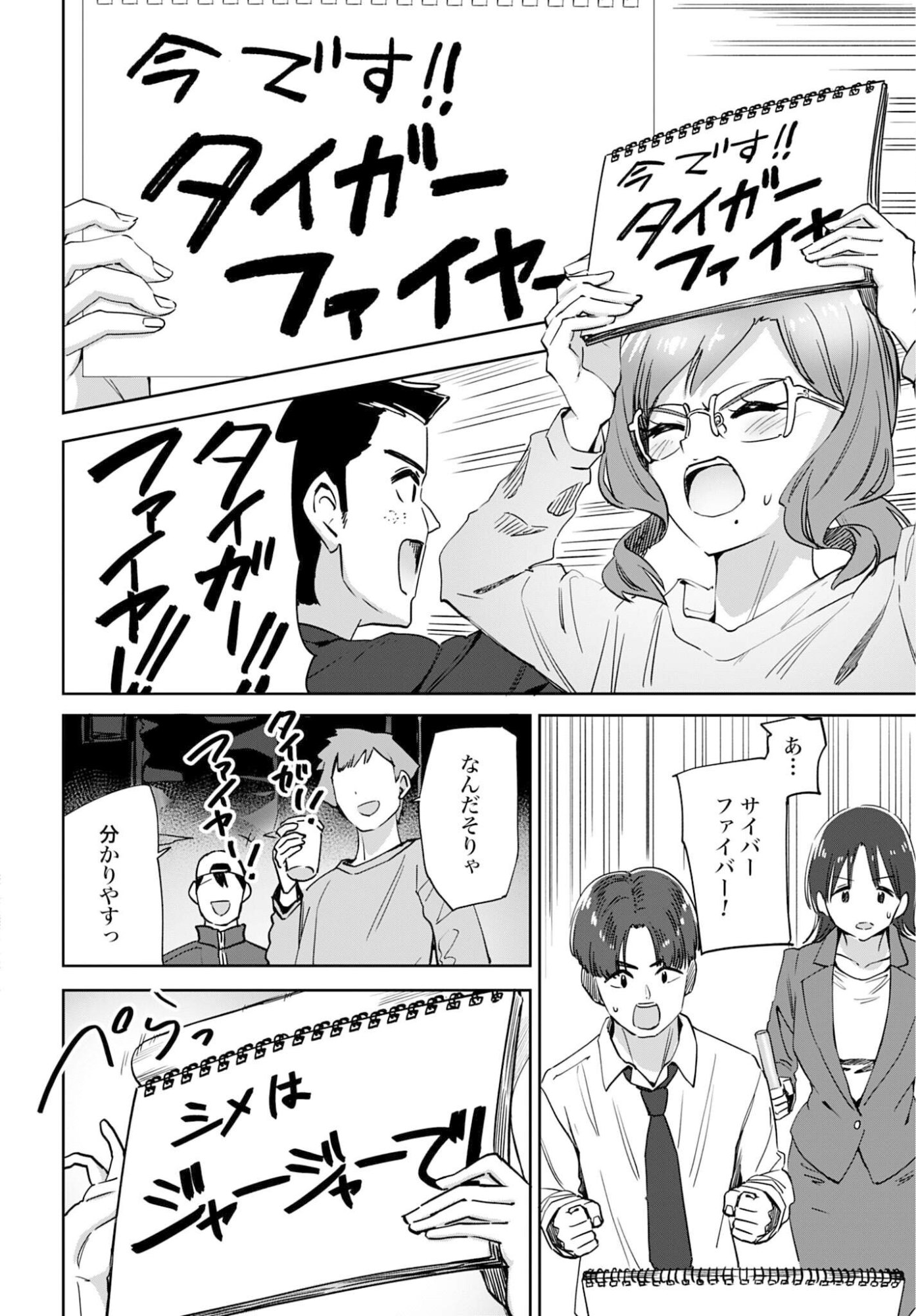 Watashi Kyou kara Oshi no Oshi Chapter 11 18ページ
