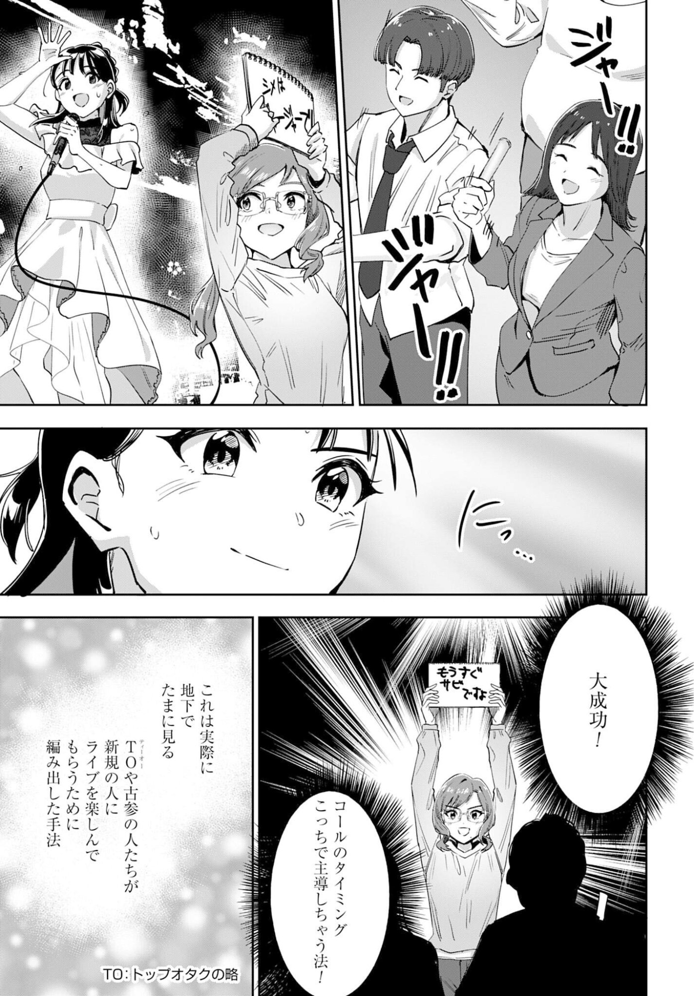 Watashi Kyou kara Oshi no Oshi Chapter 11 19ページ