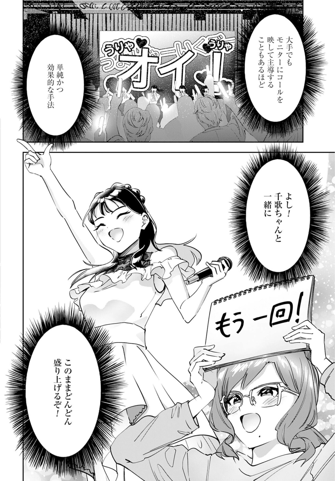 Watashi Kyou kara Oshi no Oshi Chapter 11 20ページ