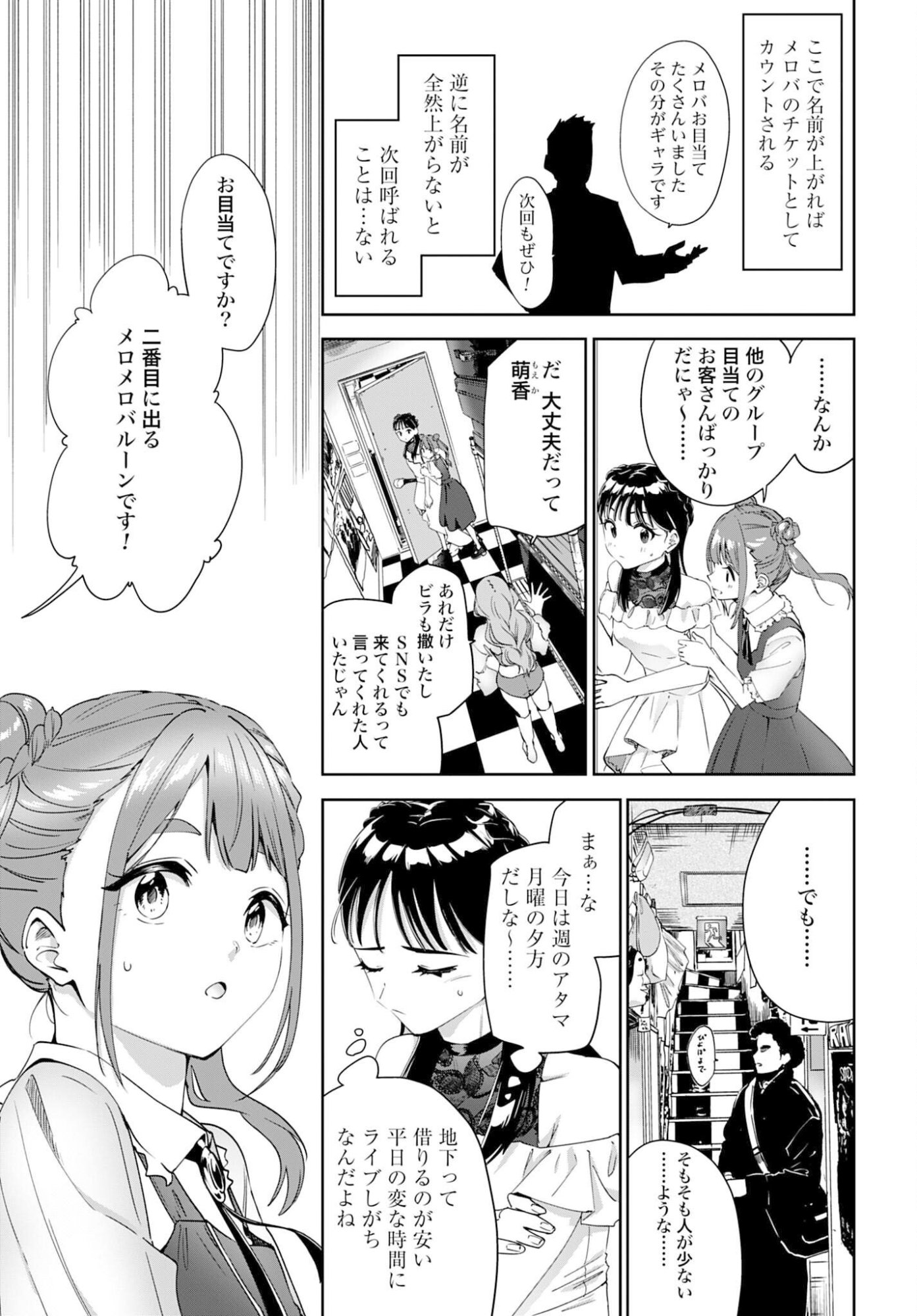 Watashi Kyou kara Oshi no Oshi Chapter 11 3ページ