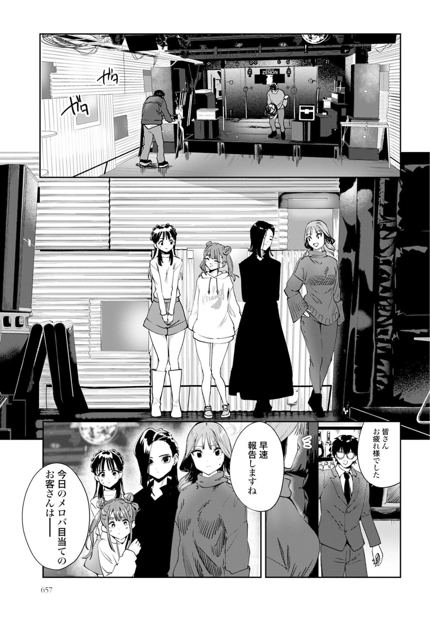 Watashi Kyou kara Oshi no Oshi Chapter 11 21ページ