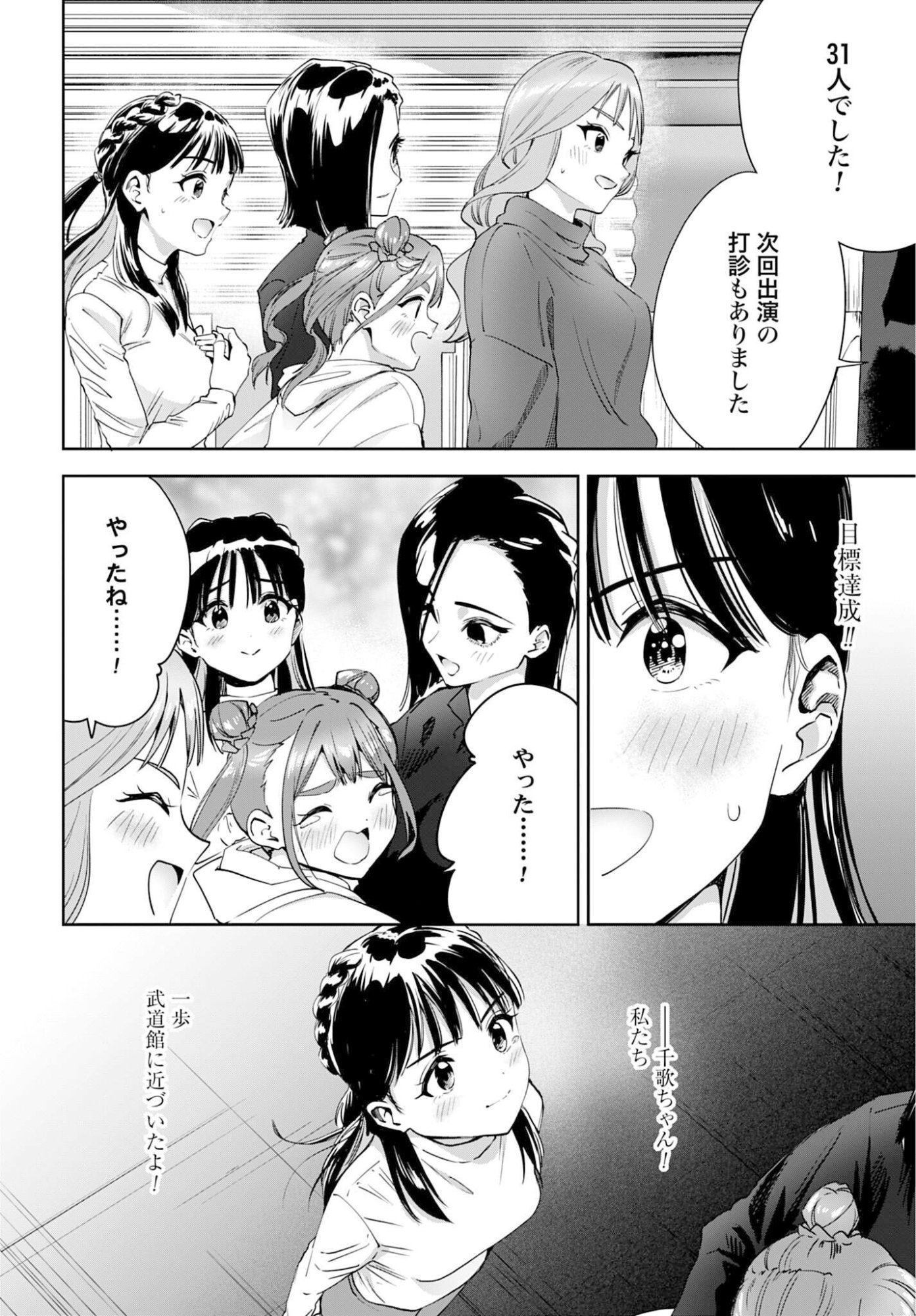 Watashi Kyou kara Oshi no Oshi Chapter 11 22ページ