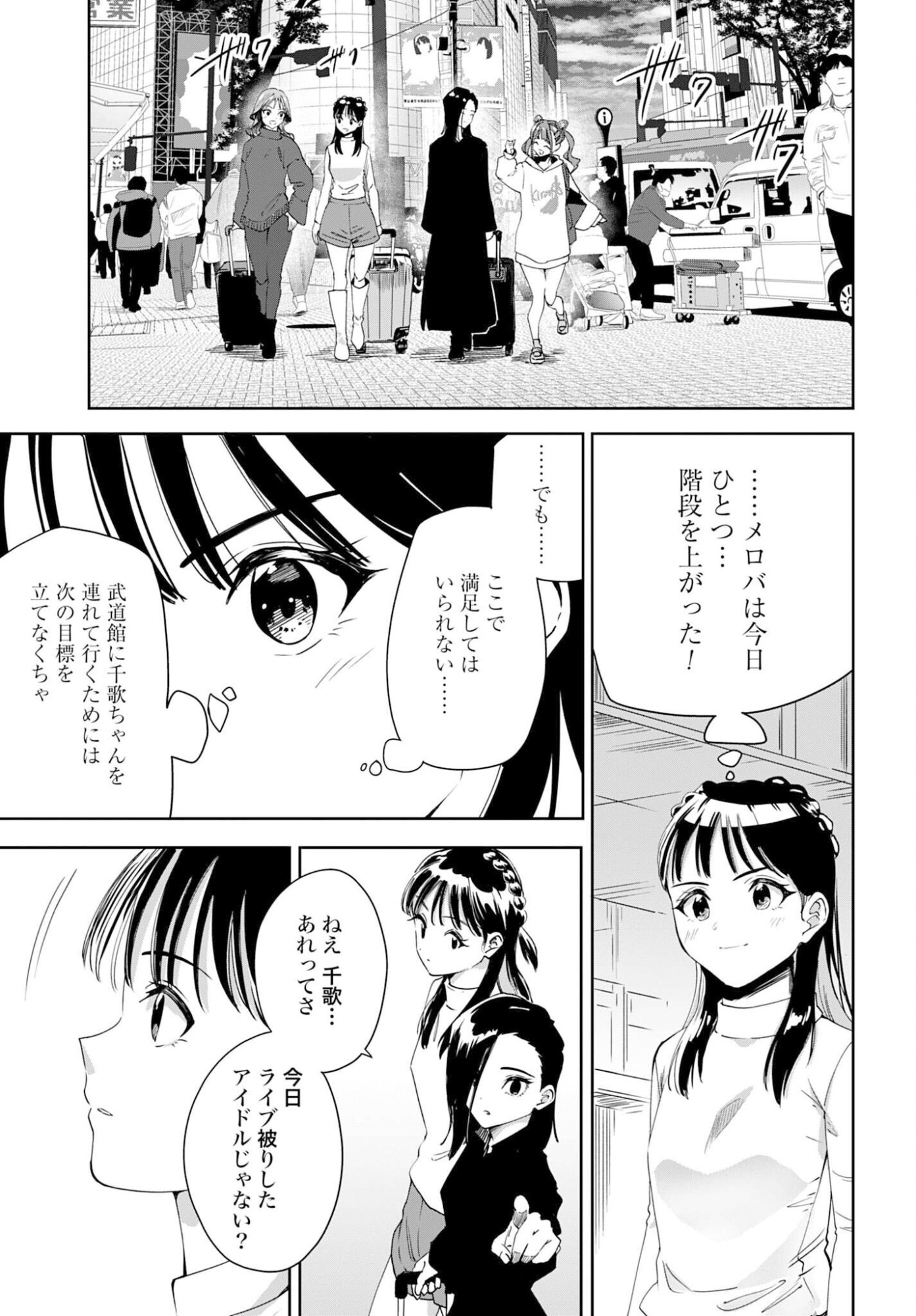 Watashi Kyou kara Oshi no Oshi Chapter 11 23ページ