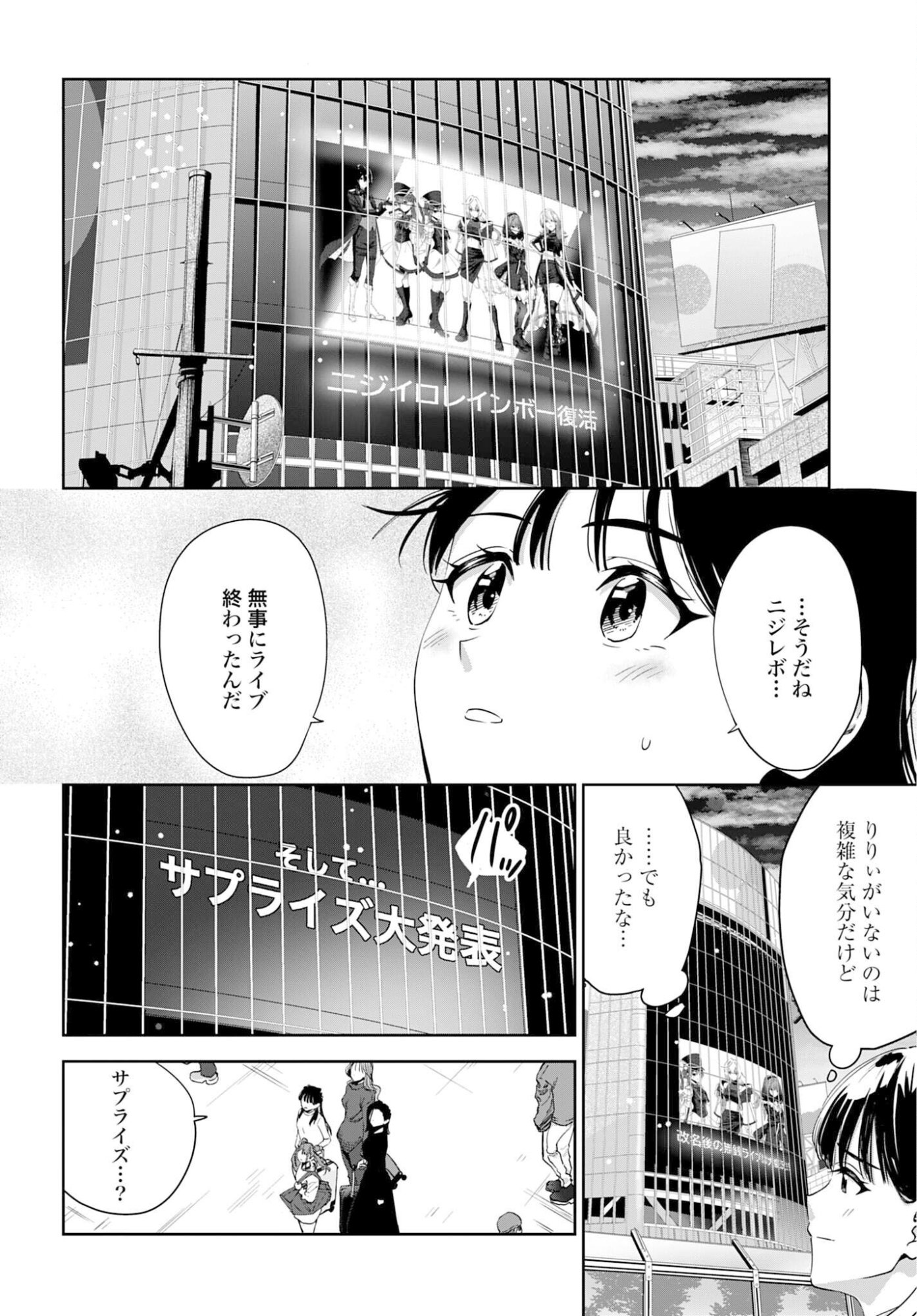 Watashi Kyou kara Oshi no Oshi Chapter 11 24ページ