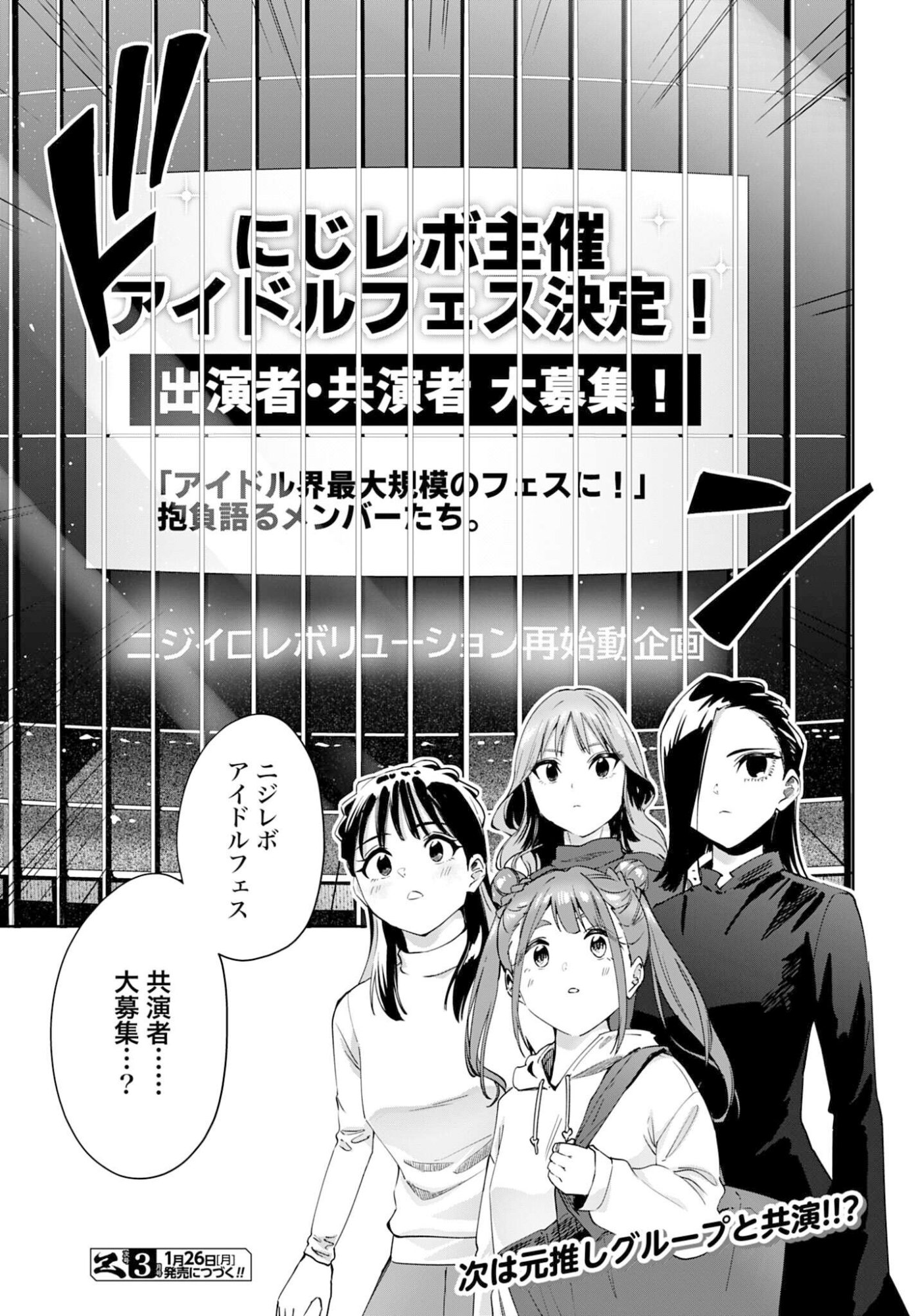 Watashi Kyou kara Oshi no Oshi Chapter 11 25ページ