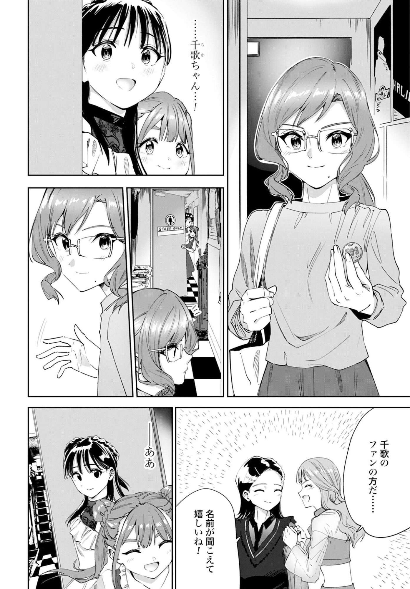Watashi Kyou kara Oshi no Oshi Chapter 11 4ページ