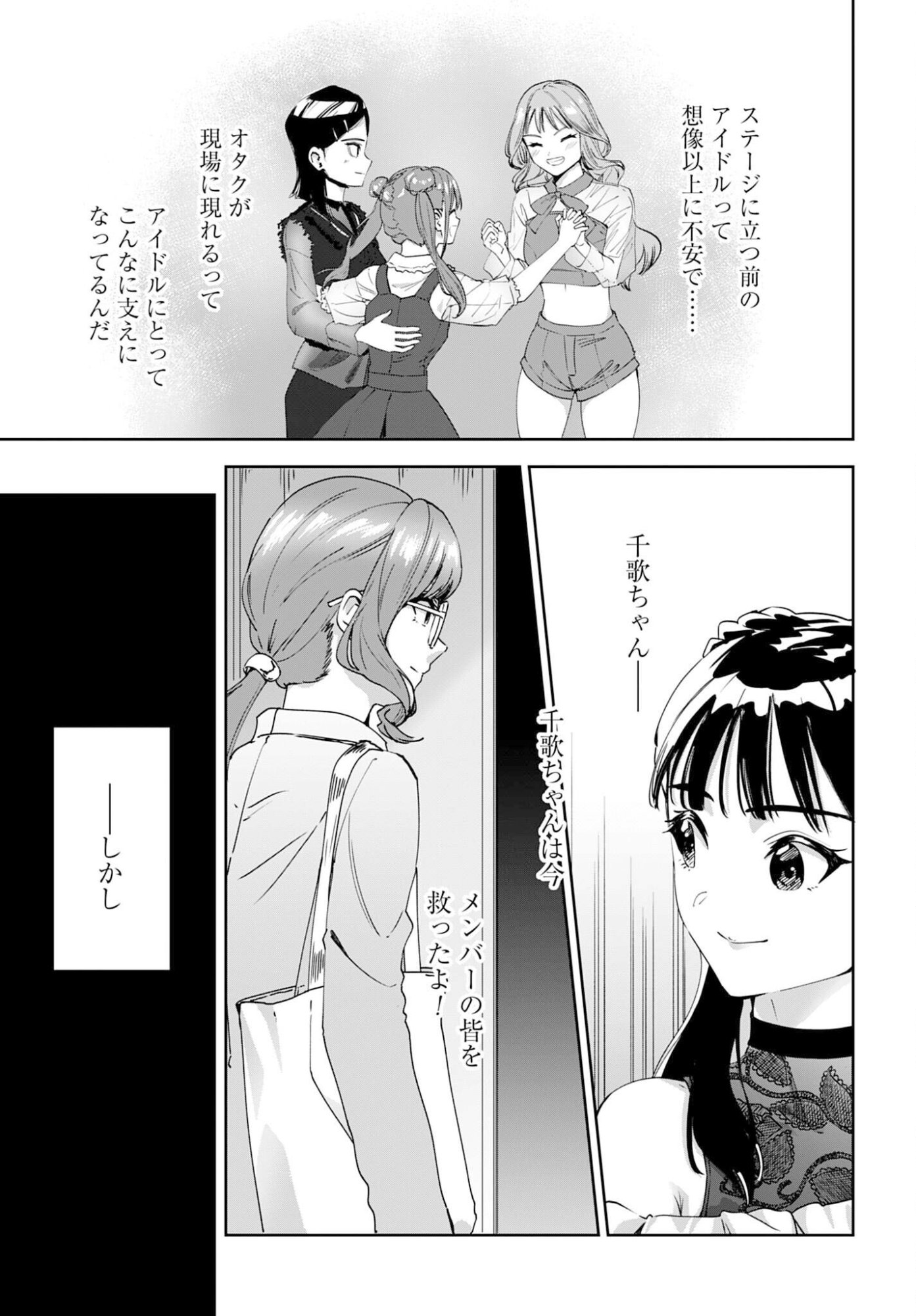 Watashi Kyou kara Oshi no Oshi Chapter 11 5ページ