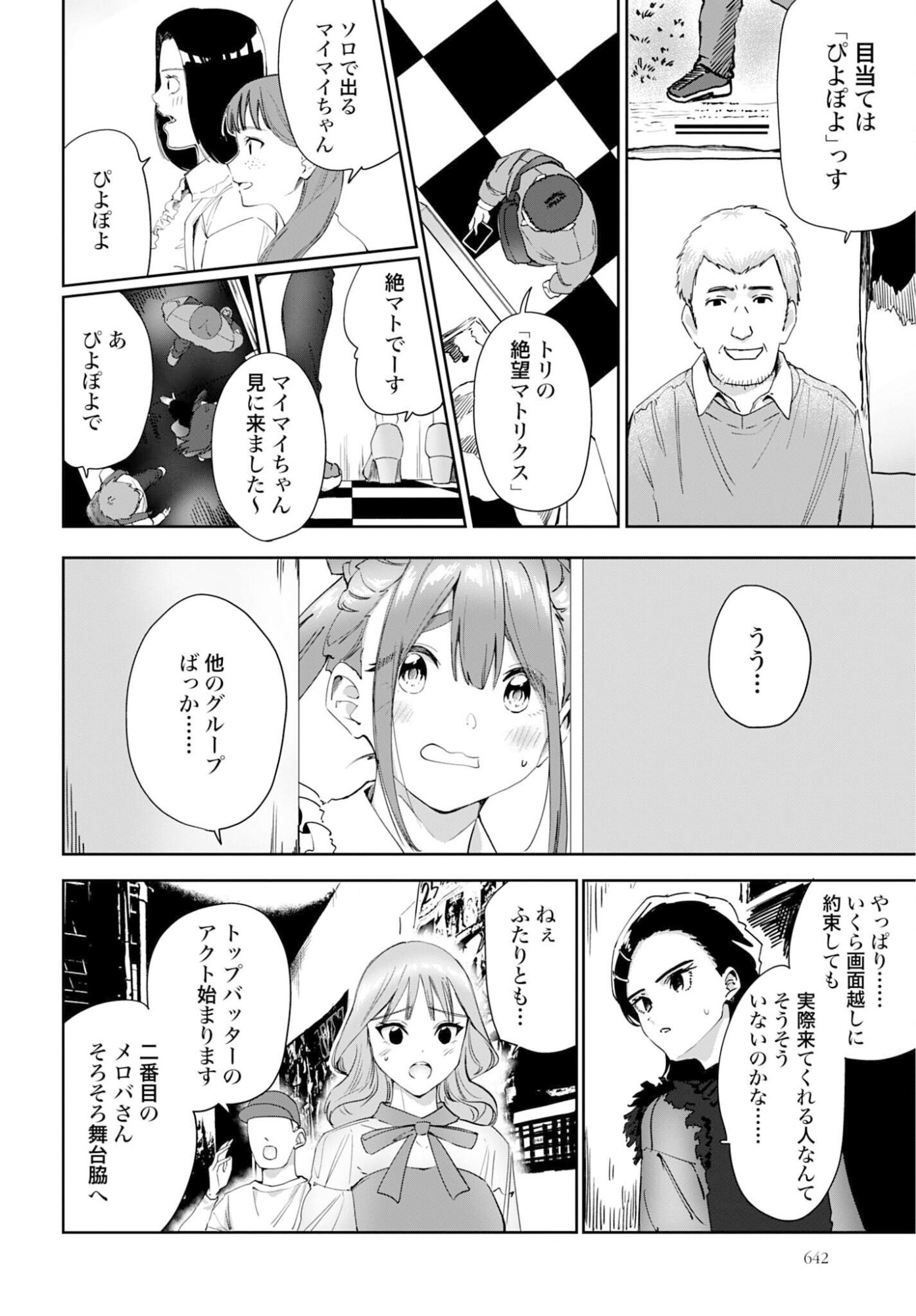 Watashi Kyou kara Oshi no Oshi Chapter 11 6ページ