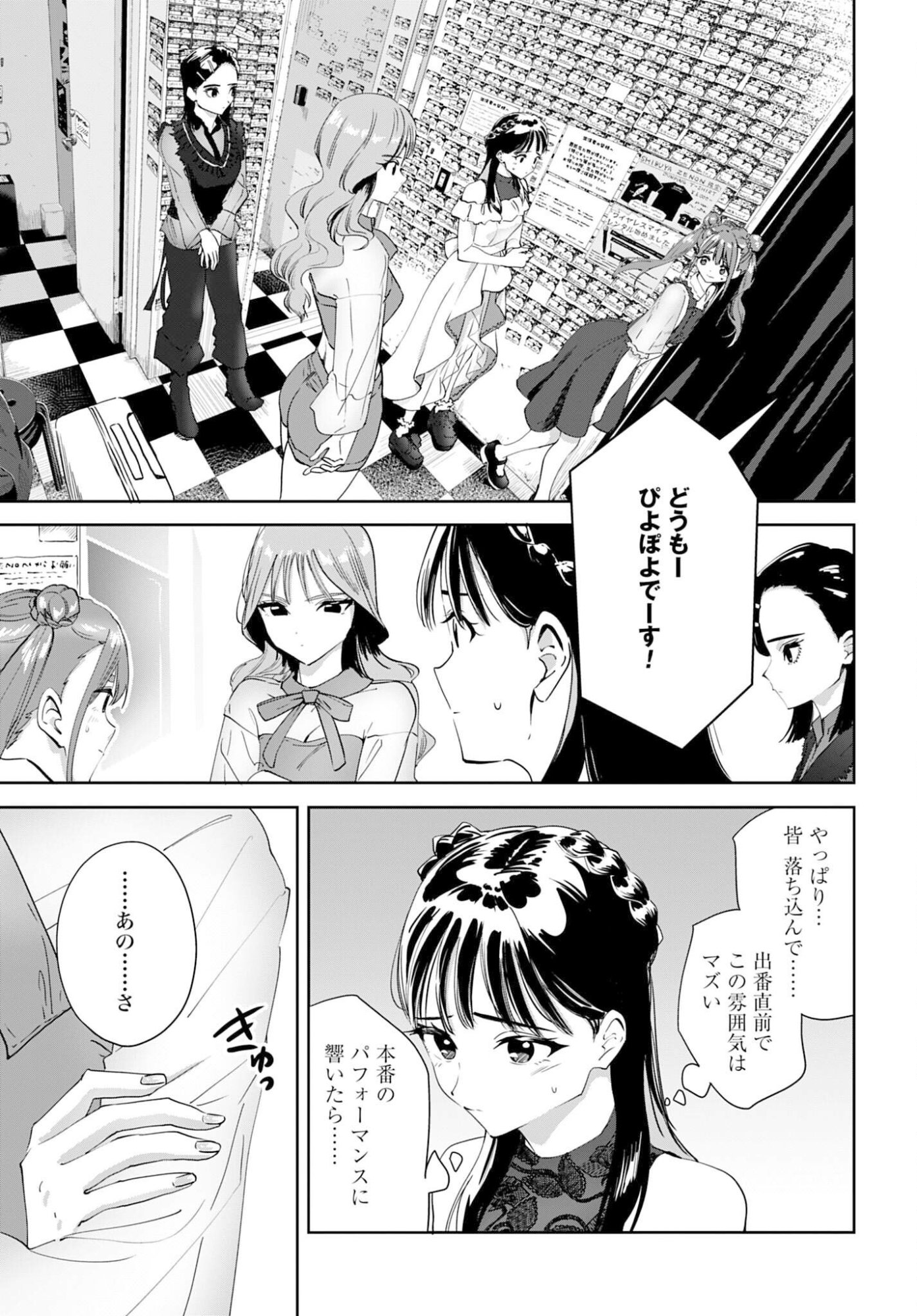 Watashi Kyou kara Oshi no Oshi Chapter 11 7ページ