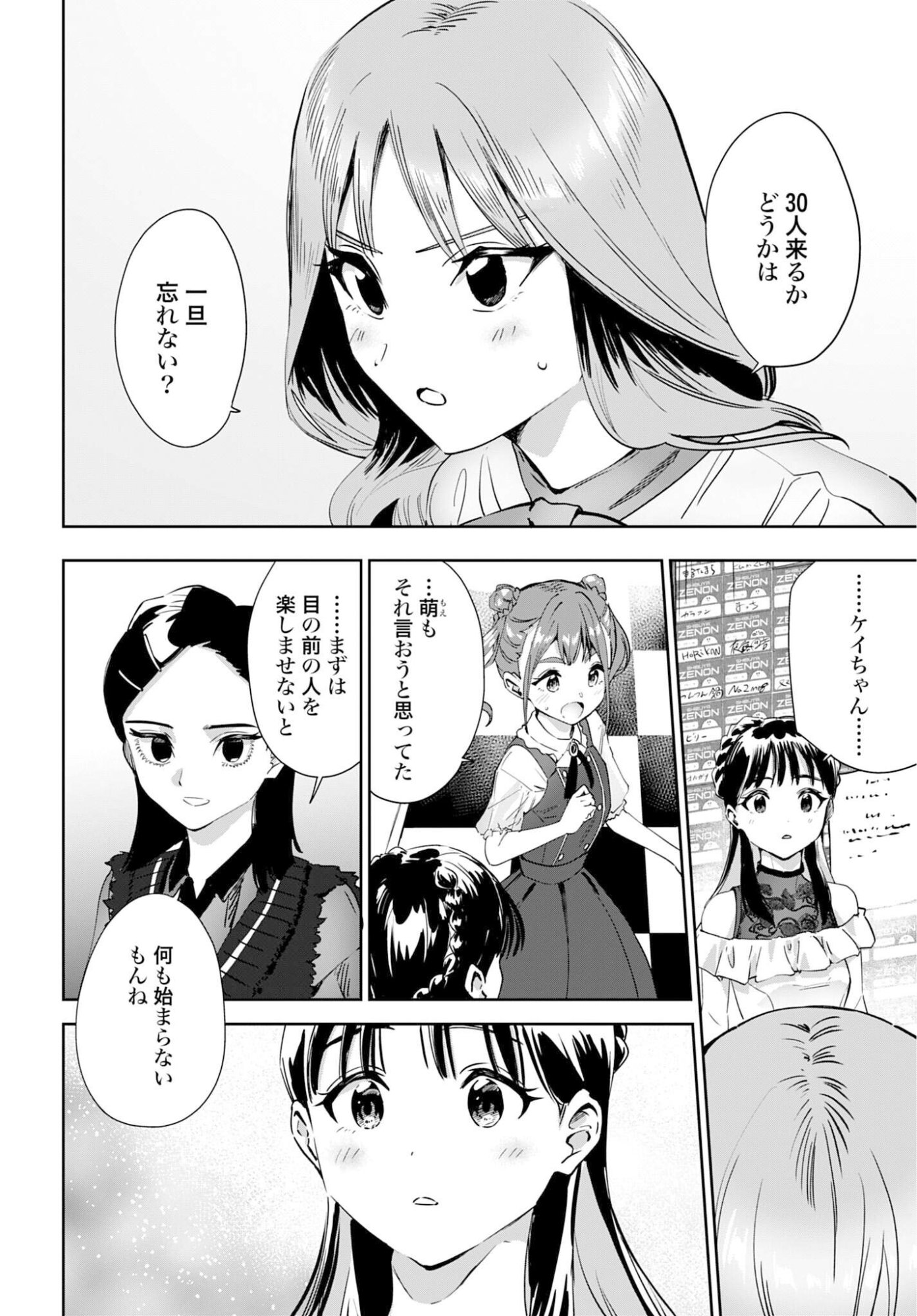 Watashi Kyou kara Oshi no Oshi Chapter 11 8ページ