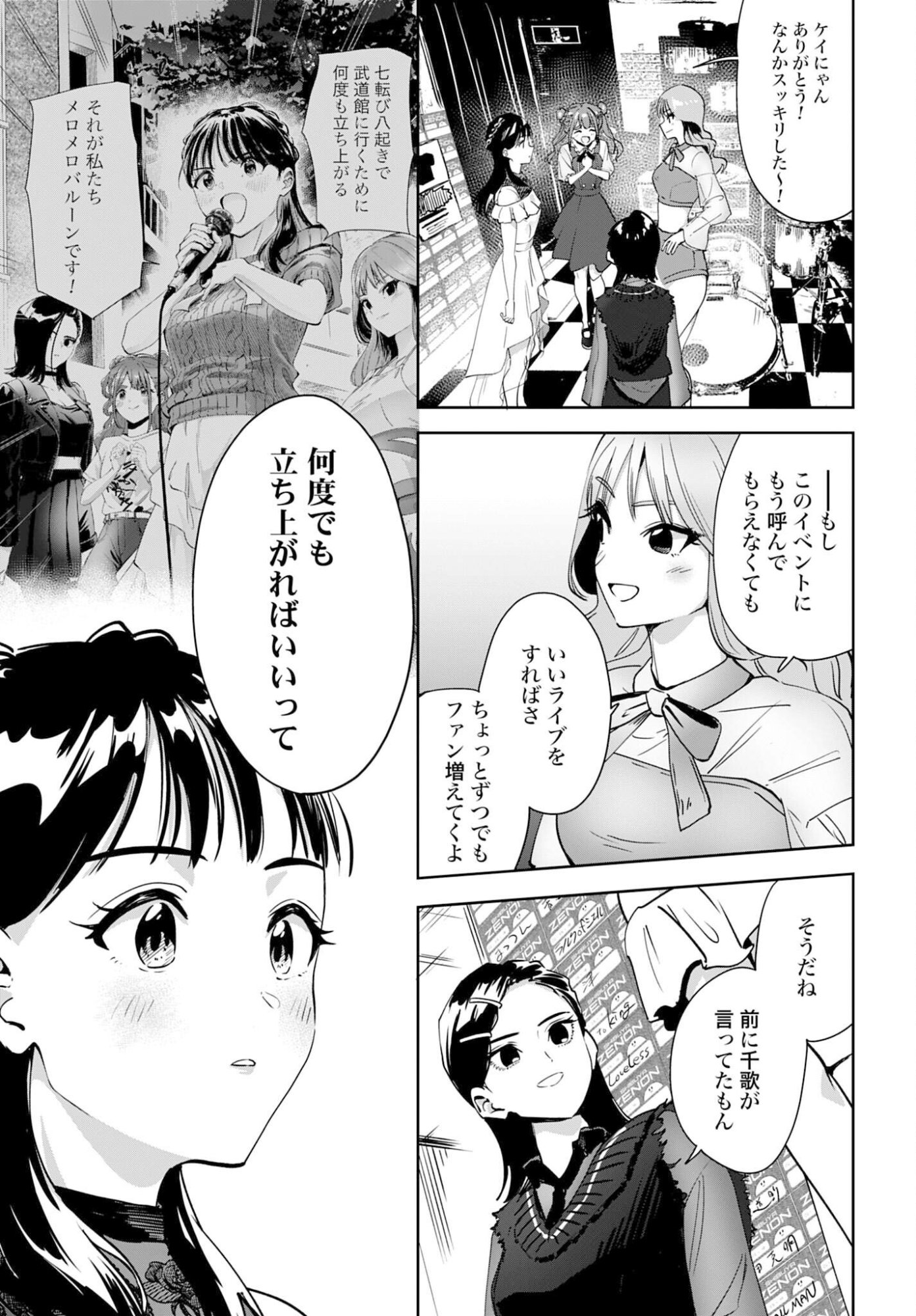 Watashi Kyou kara Oshi no Oshi Chapter 11 9ページ