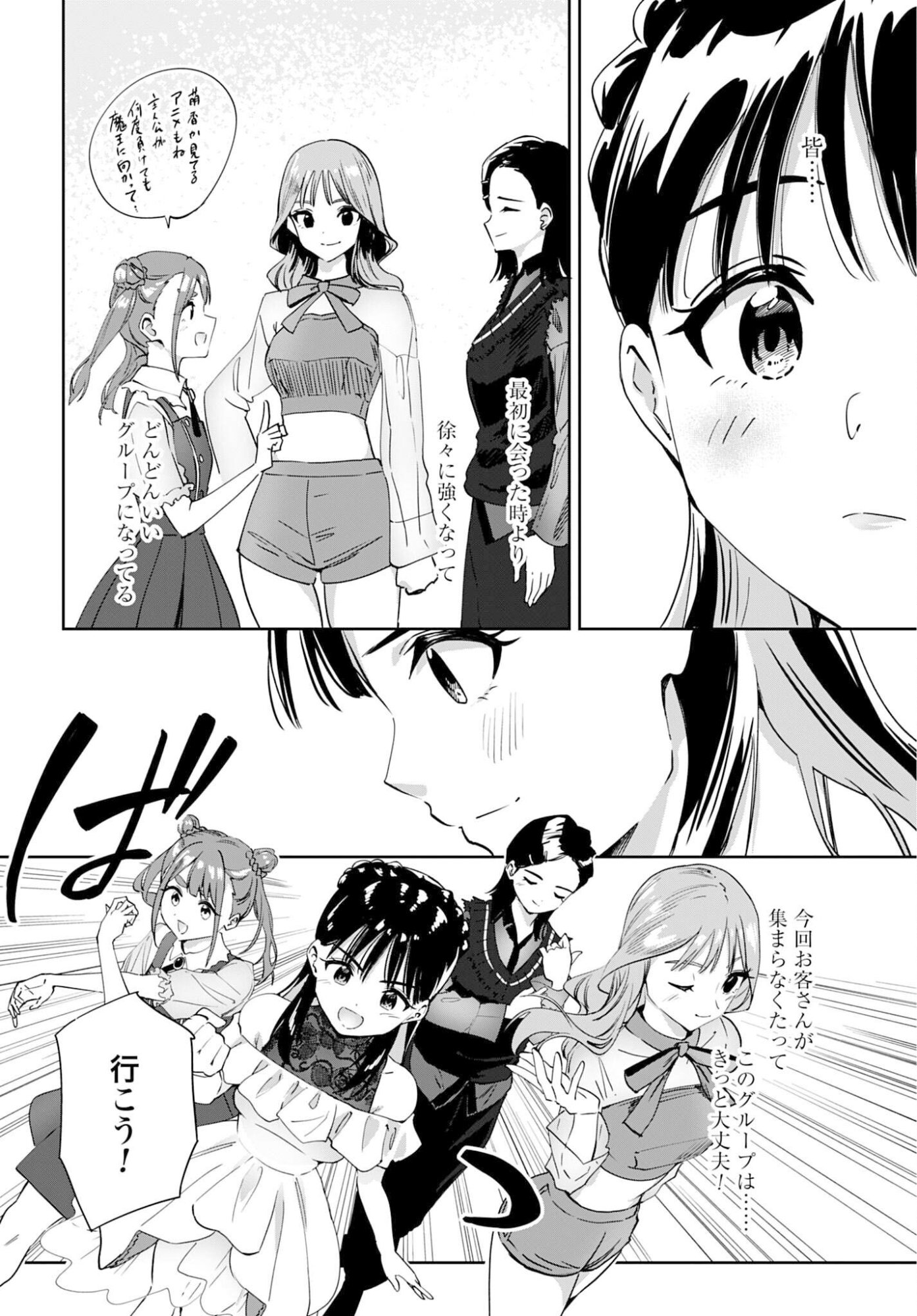 Watashi Kyou kara Oshi no Oshi Chapter 11 10ページ