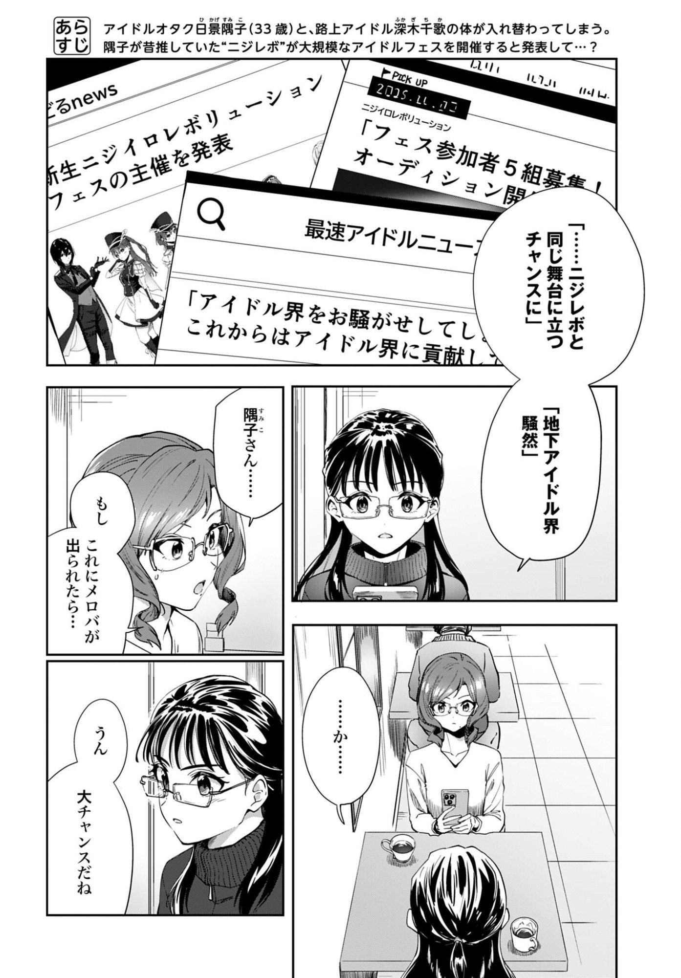 Watashi Kyou kara Oshi no Oshi Chapter 12 2ページ