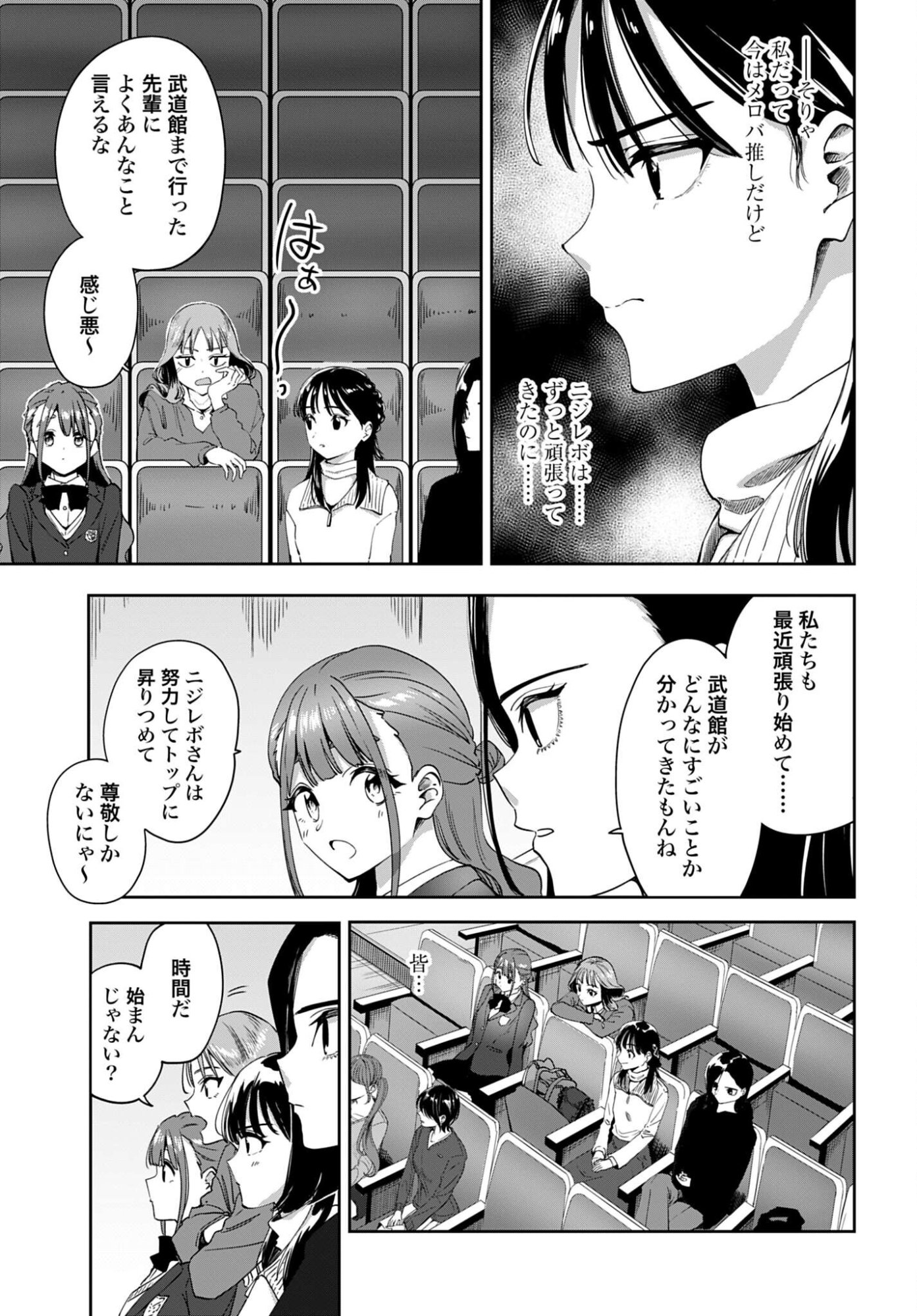 Watashi Kyou kara Oshi no Oshi Chapter 12 11ページ