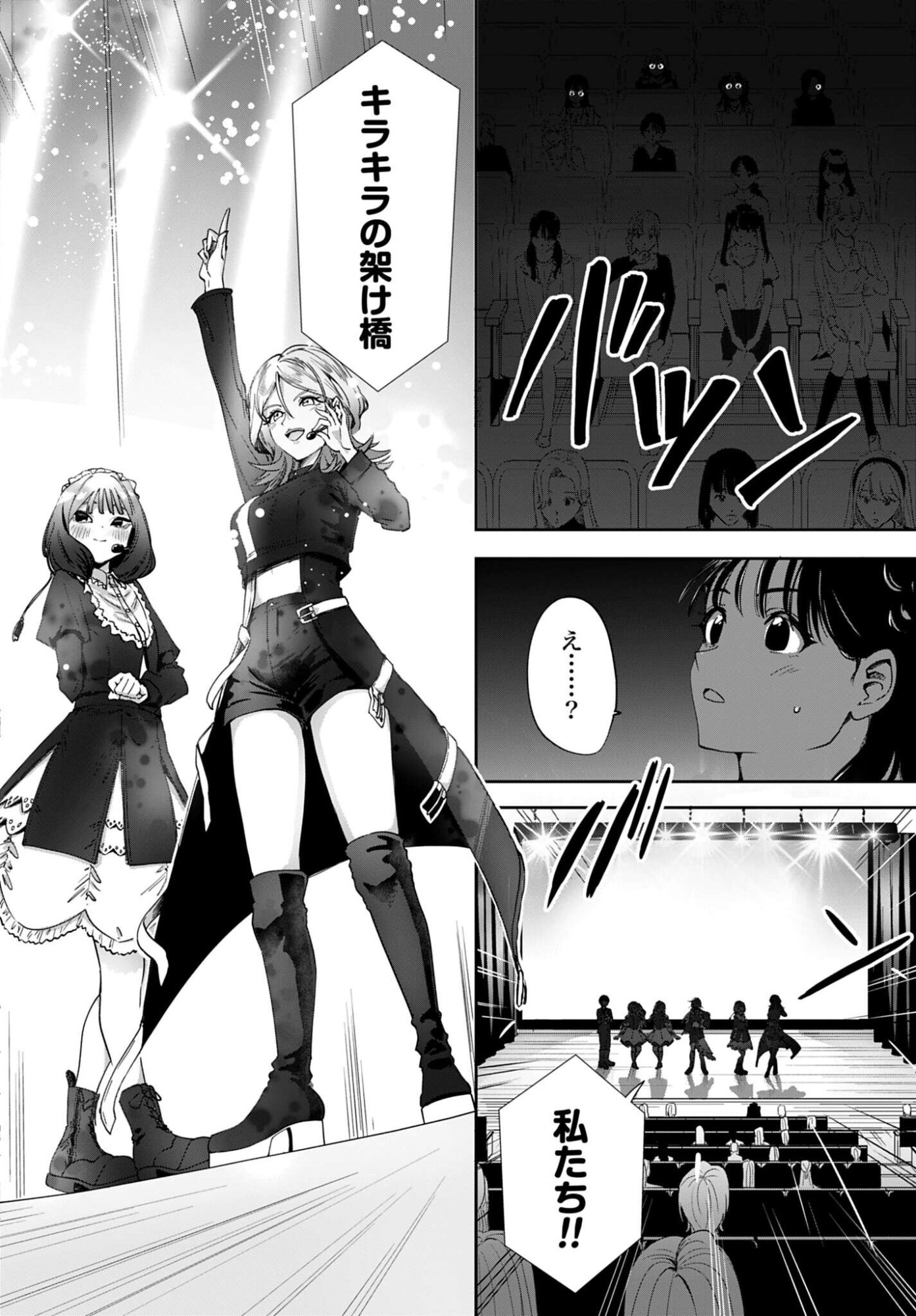 Watashi Kyou kara Oshi no Oshi Chapter 12 12ページ