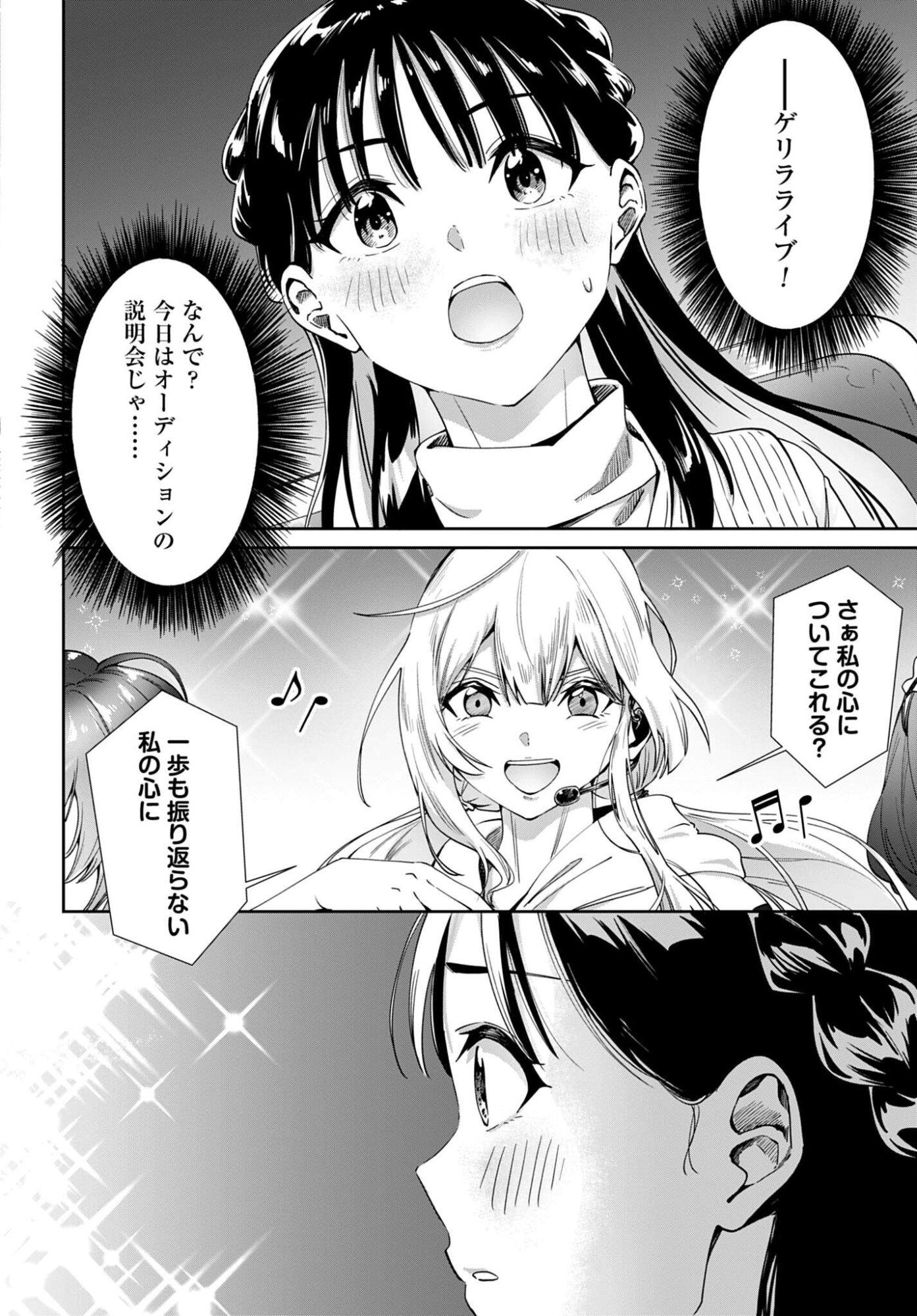 Watashi Kyou kara Oshi no Oshi Chapter 12 14ページ