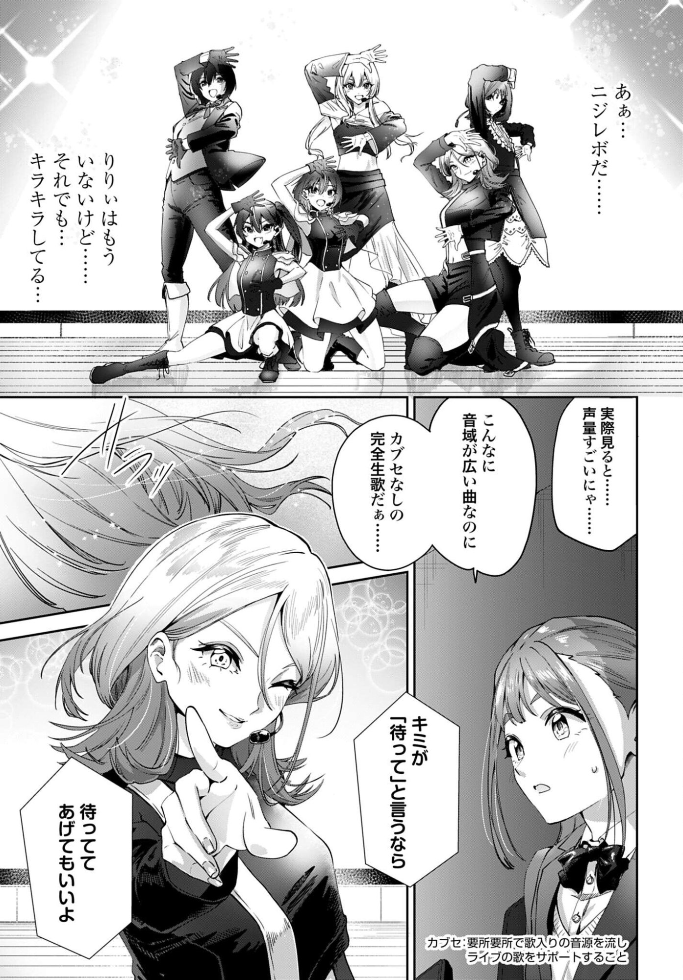 Watashi Kyou kara Oshi no Oshi Chapter 12 15ページ