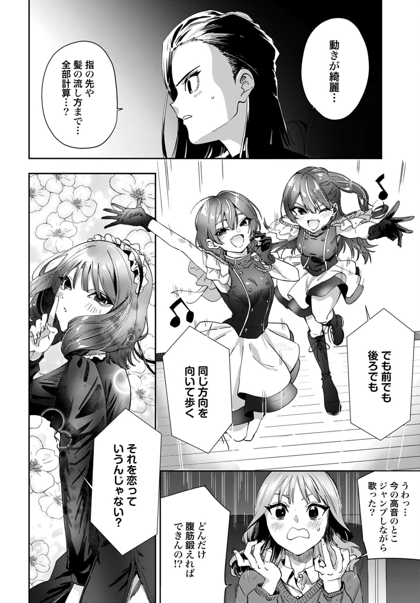 Watashi Kyou kara Oshi no Oshi Chapter 12 16ページ