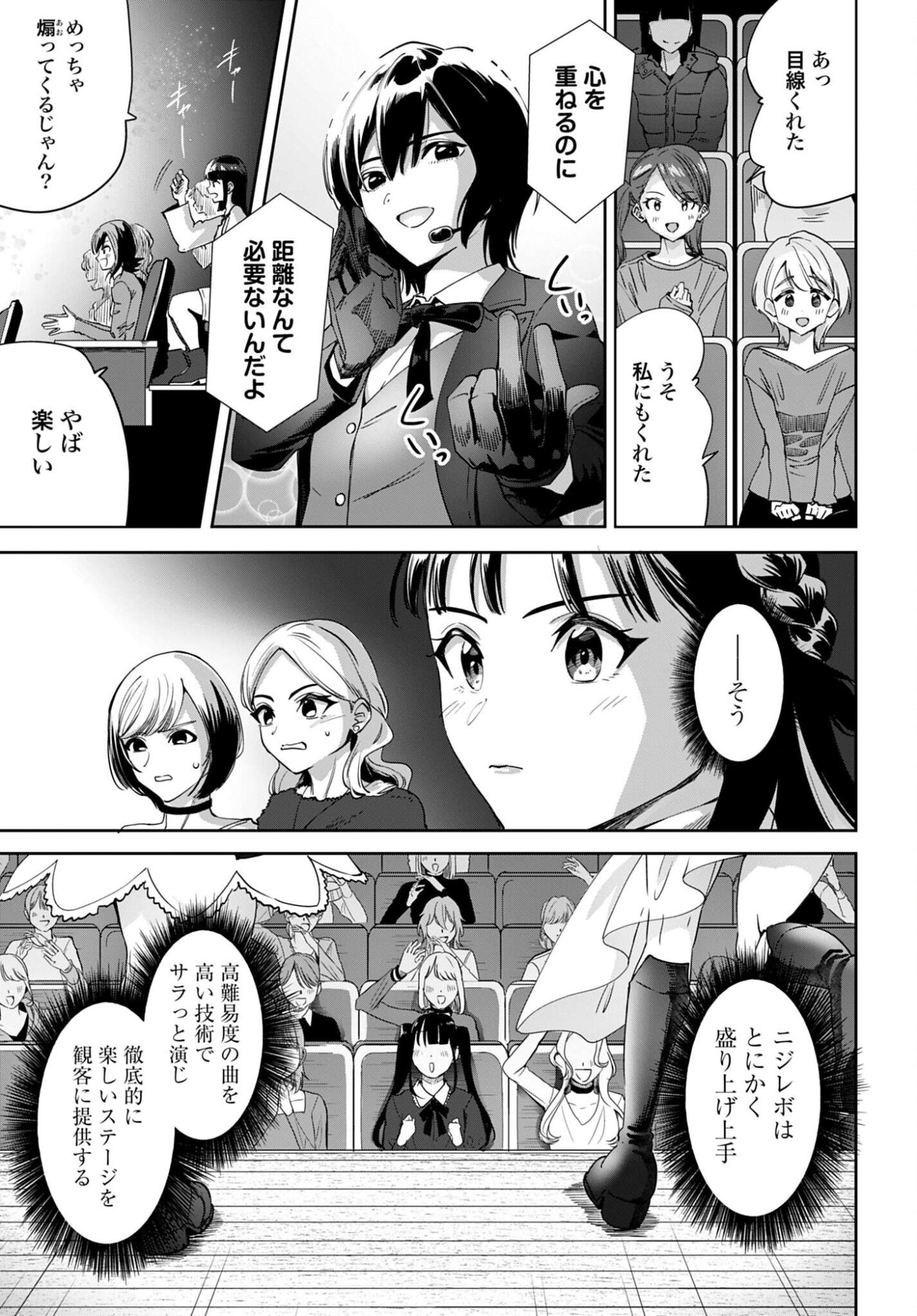 Watashi Kyou kara Oshi no Oshi Chapter 12 17ページ
