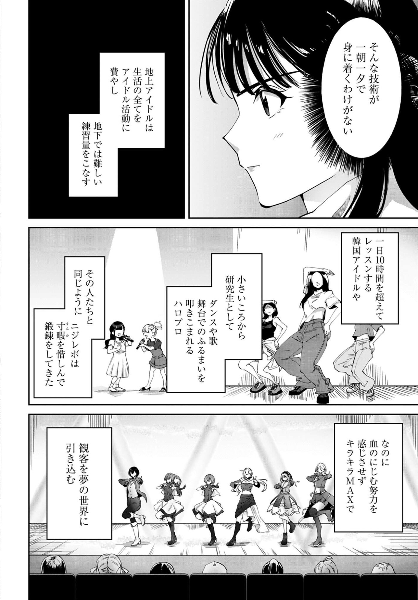Watashi Kyou kara Oshi no Oshi Chapter 12 18ページ