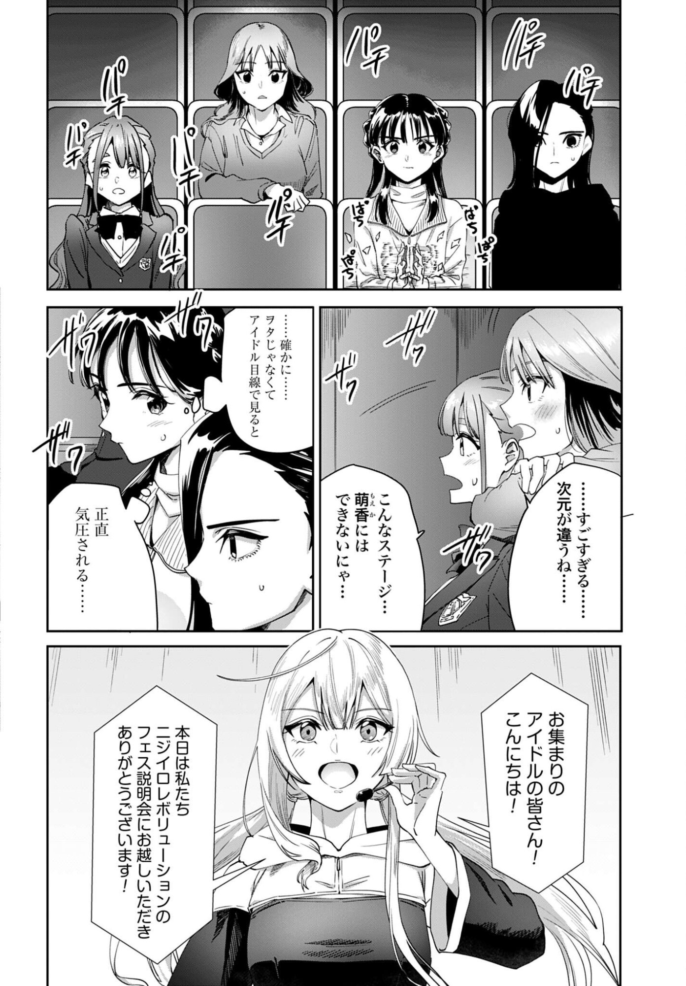 Watashi Kyou kara Oshi no Oshi Chapter 12 20ページ
