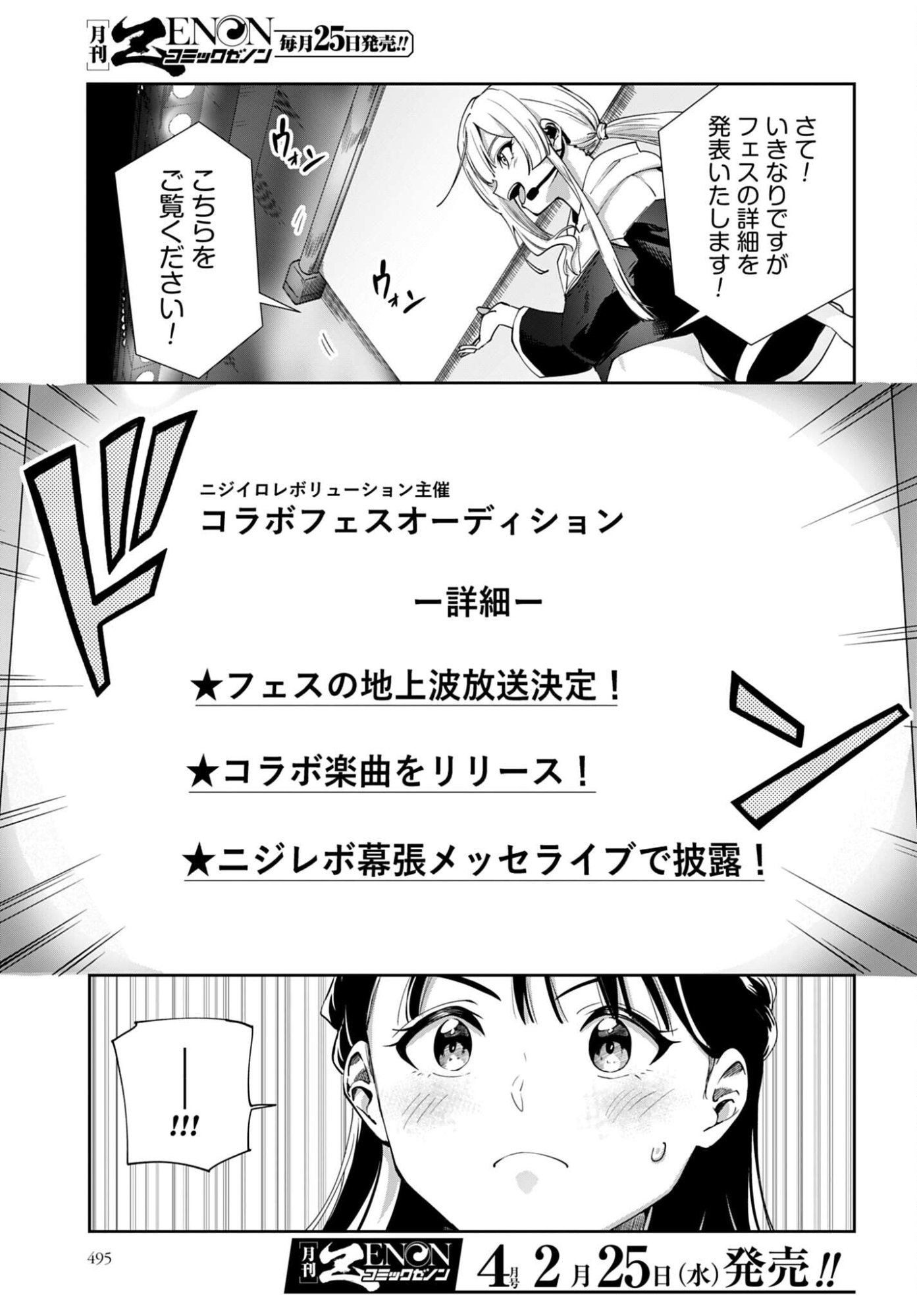 Watashi Kyou kara Oshi no Oshi Chapter 12 21ページ