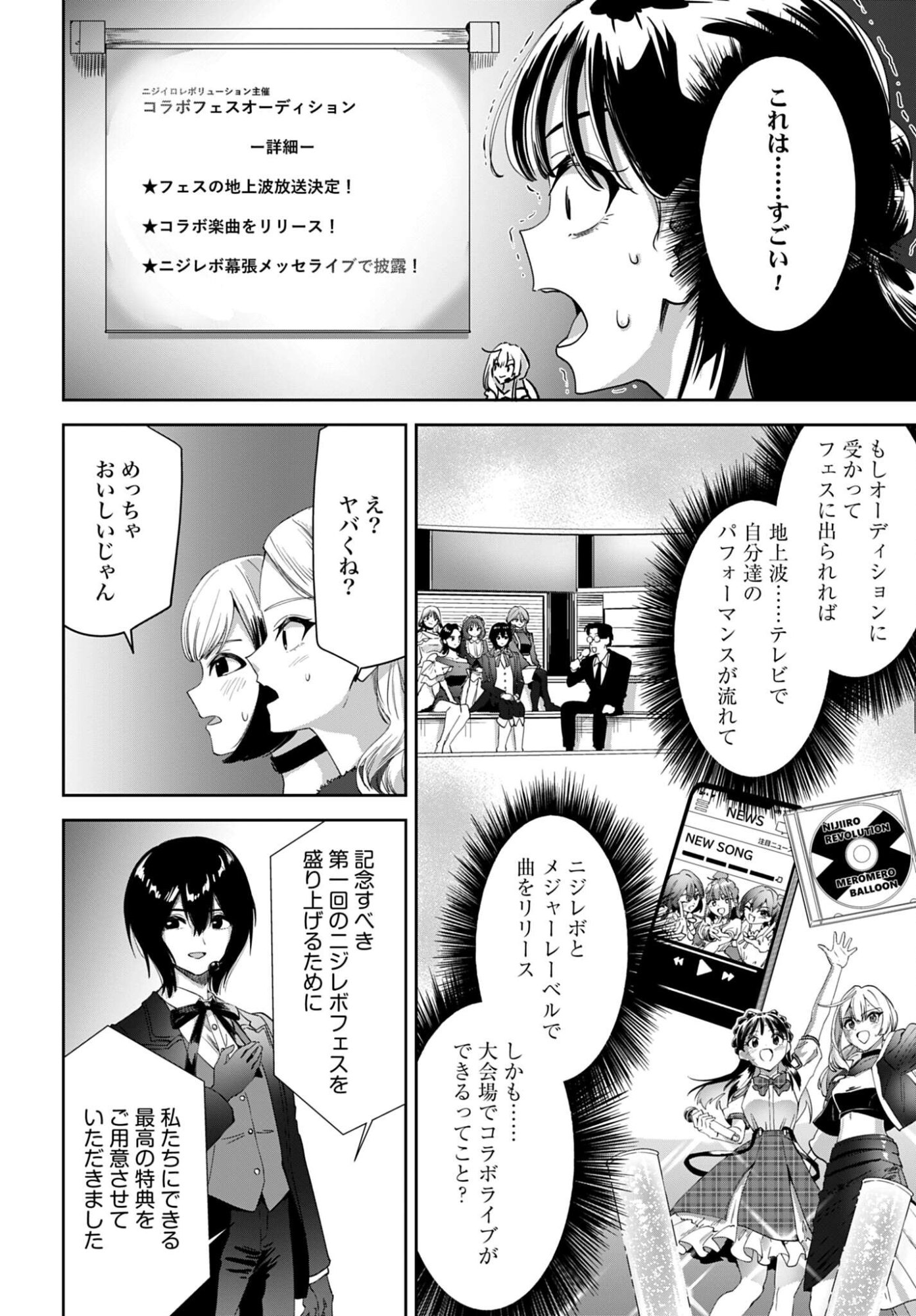Watashi Kyou kara Oshi no Oshi Chapter 12 22ページ