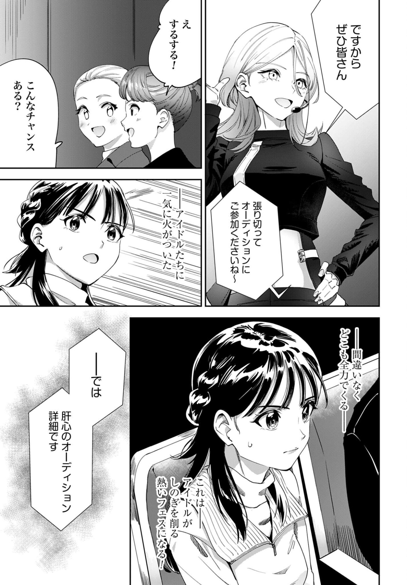 Watashi Kyou kara Oshi no Oshi Chapter 12 23ページ