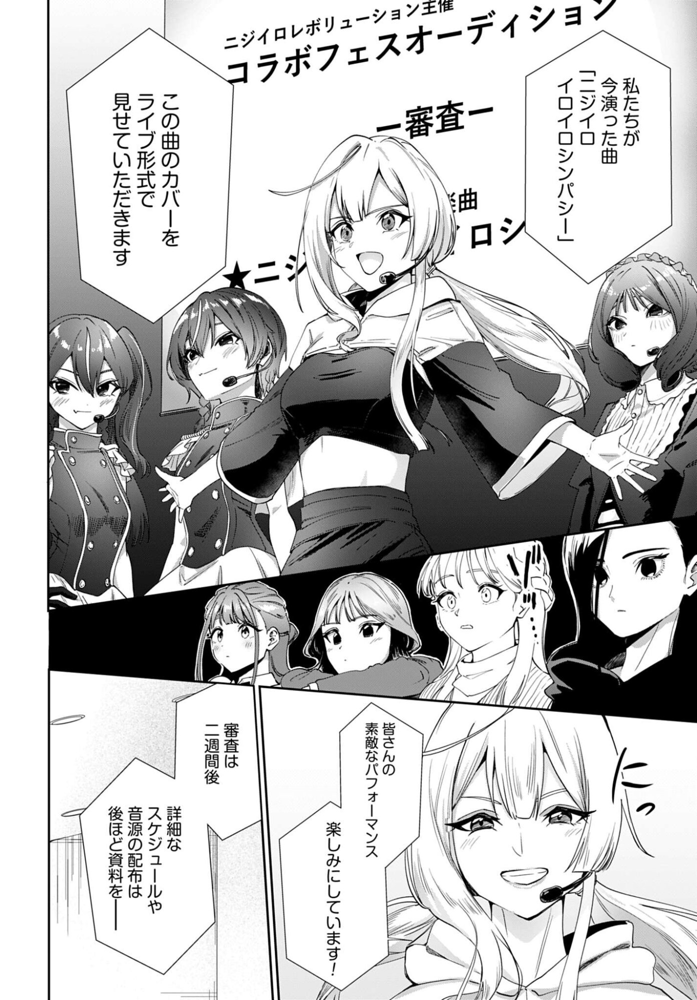 Watashi Kyou kara Oshi no Oshi Chapter 12 24ページ