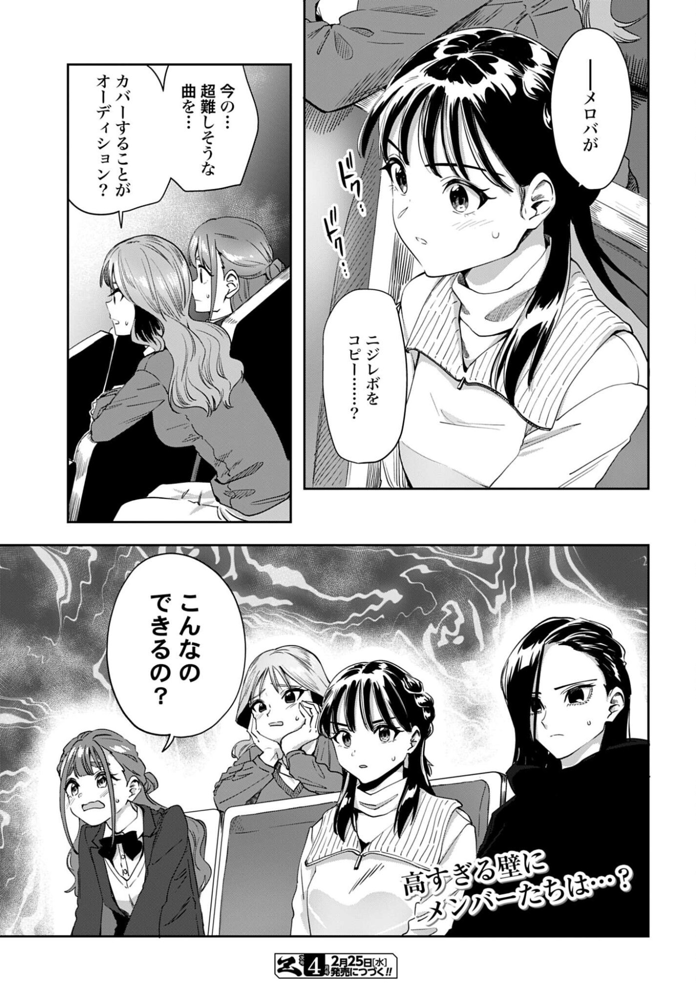 Watashi Kyou kara Oshi no Oshi Chapter 12 25ページ