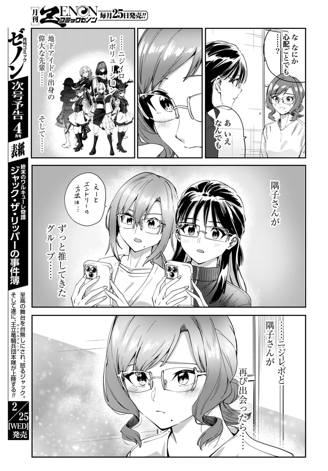 Watashi Kyou kara Oshi no Oshi Chapter 12 5ページ