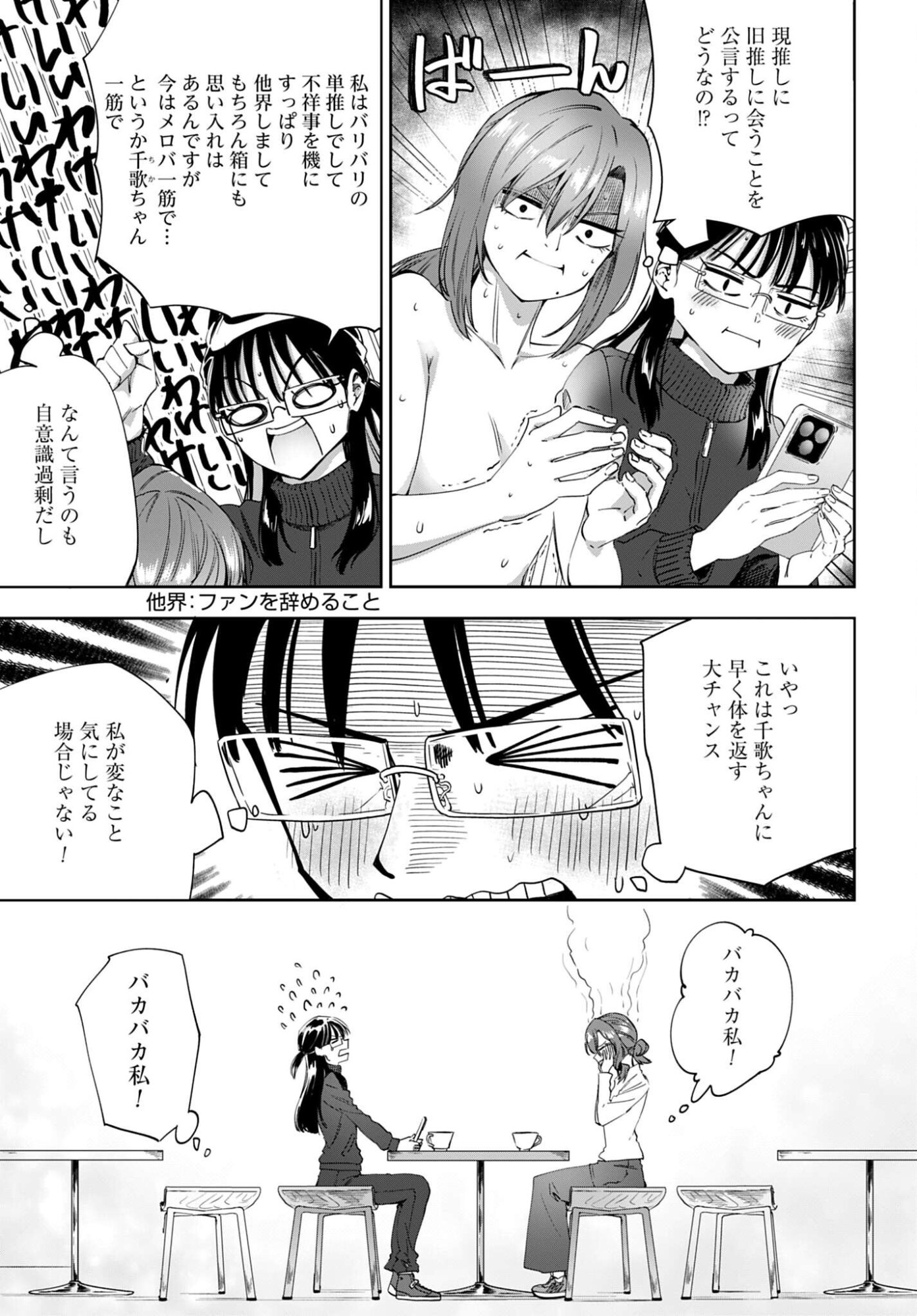 Watashi Kyou kara Oshi no Oshi Chapter 12 7ページ