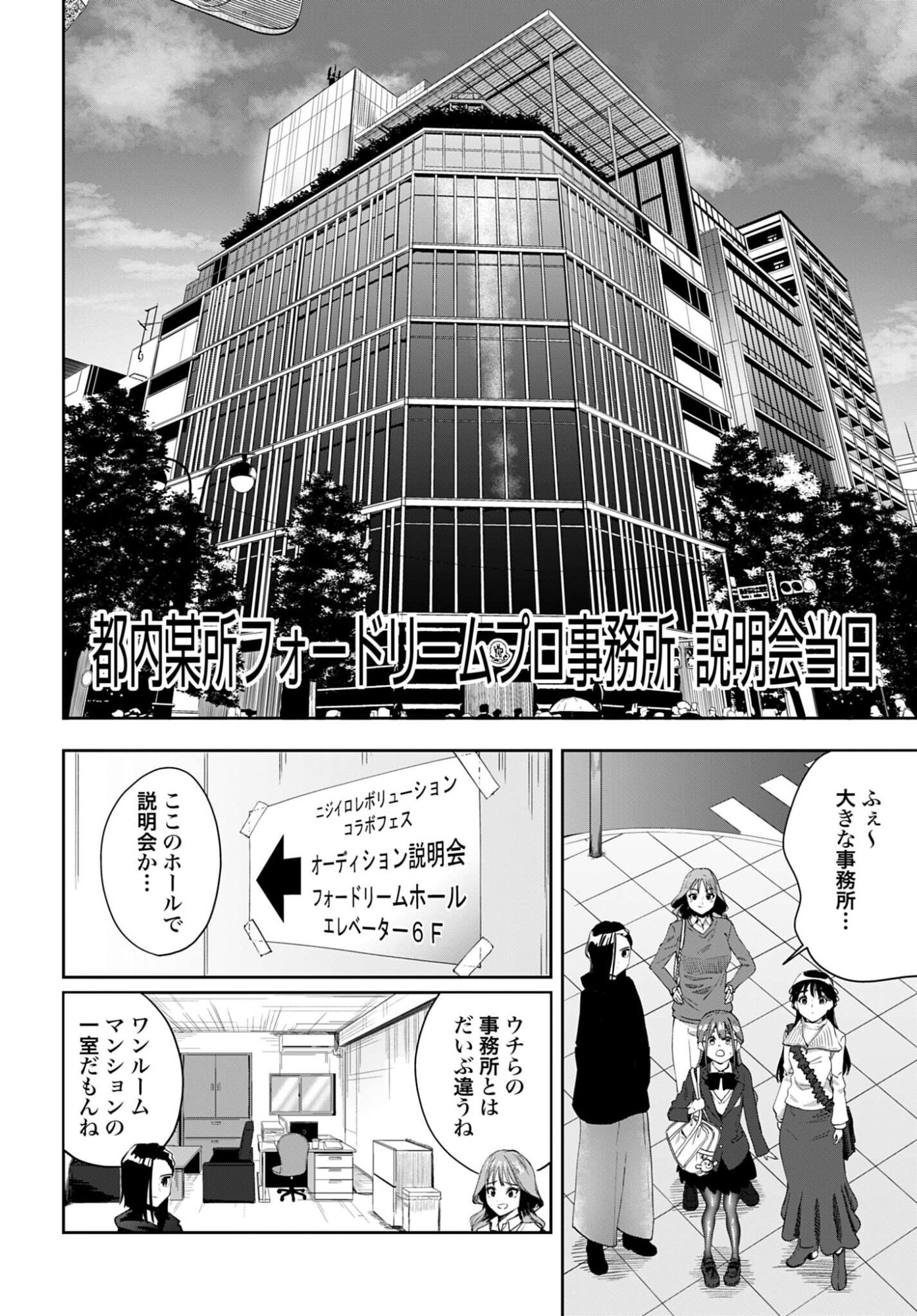 Watashi Kyou kara Oshi no Oshi Chapter 12 8ページ