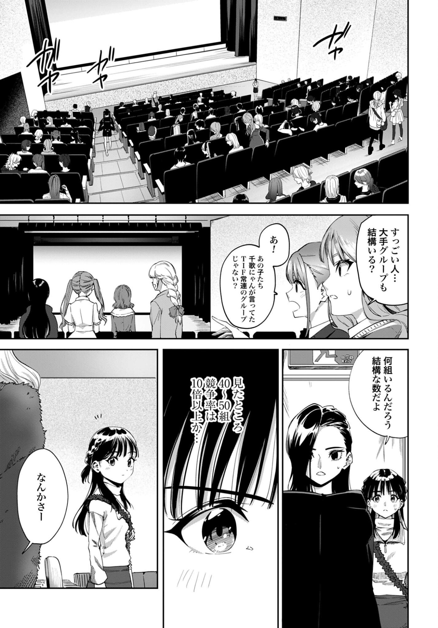 Watashi Kyou kara Oshi no Oshi Chapter 12 9ページ