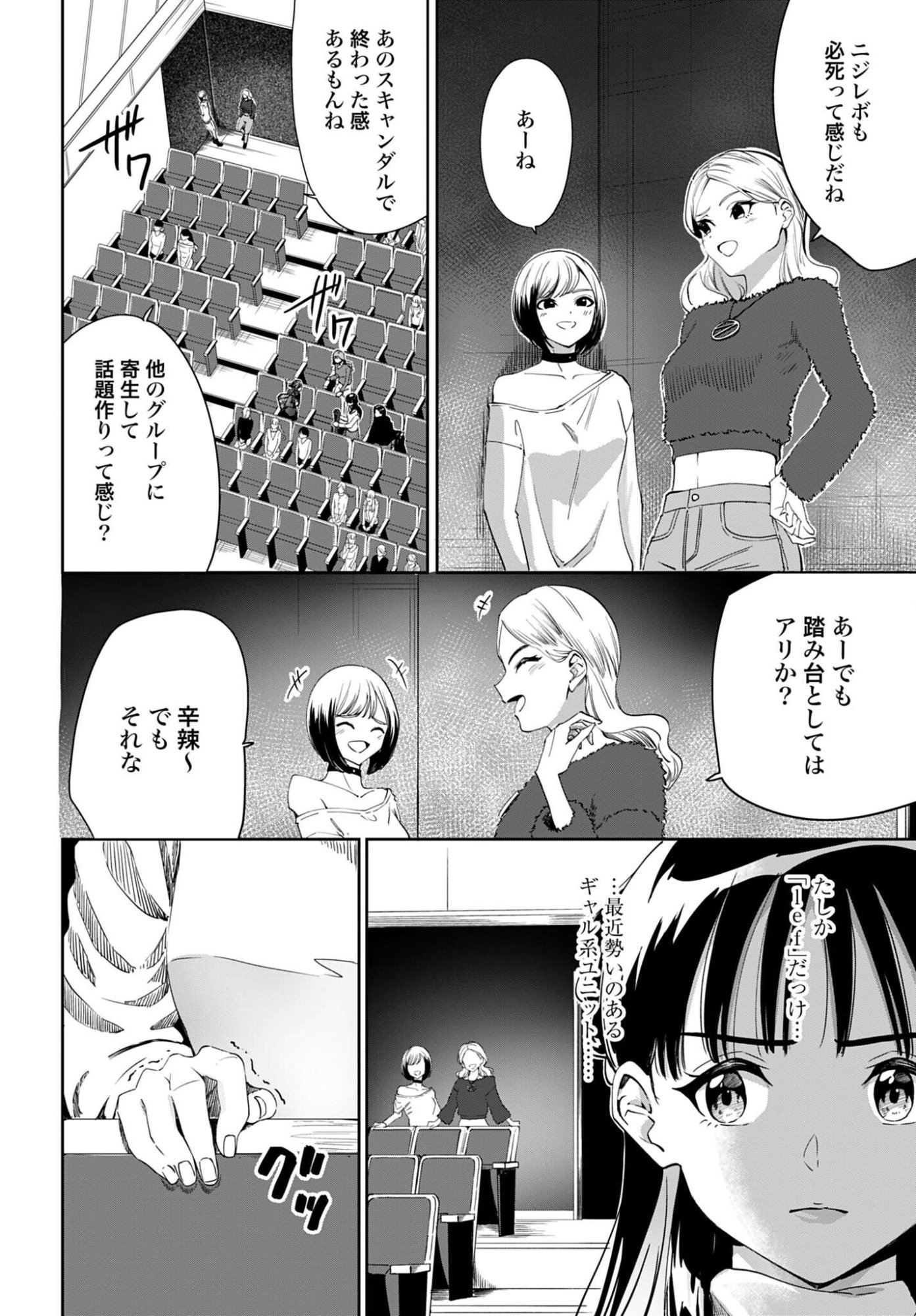 Watashi Kyou kara Oshi no Oshi Chapter 12 10ページ