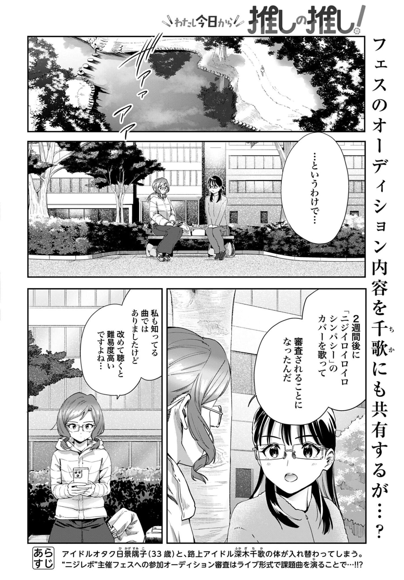 Watashi Kyou kara Oshi no Oshi Chapter 13 2ページ