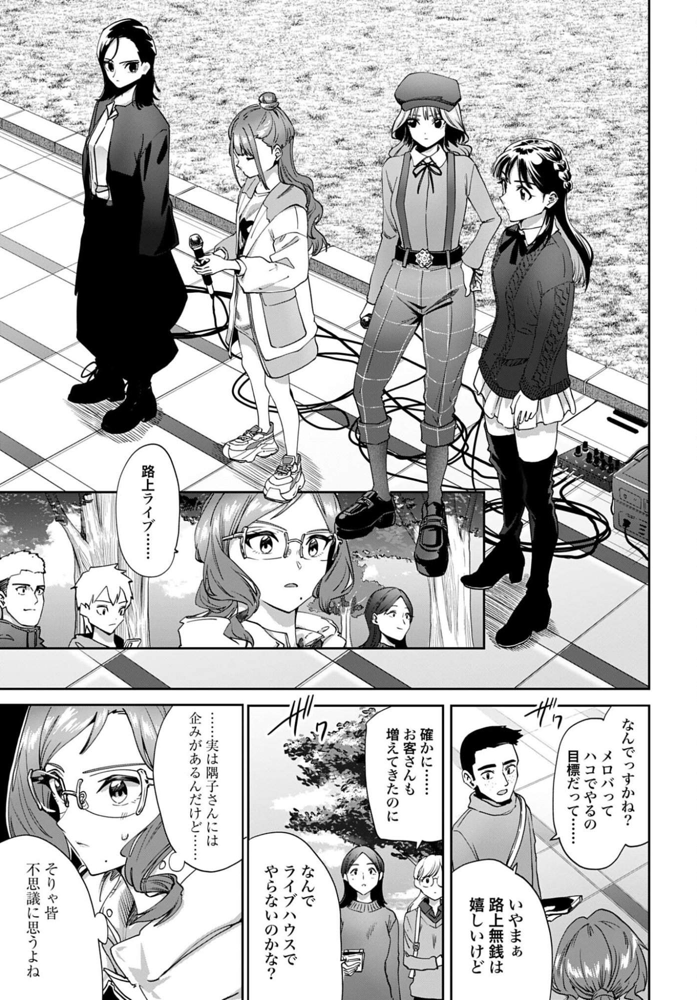 Watashi Kyou kara Oshi no Oshi Chapter 13 11ページ