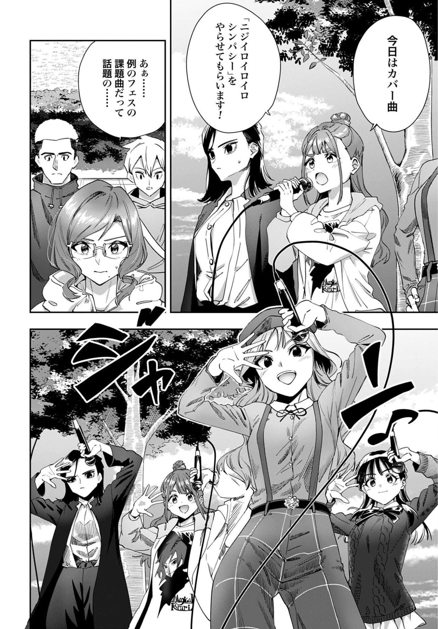 Watashi Kyou kara Oshi no Oshi Chapter 13 12ページ