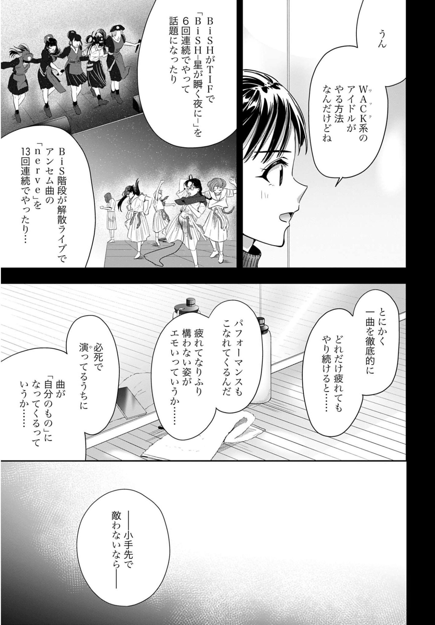 Watashi Kyou kara Oshi no Oshi Chapter 13 19ページ