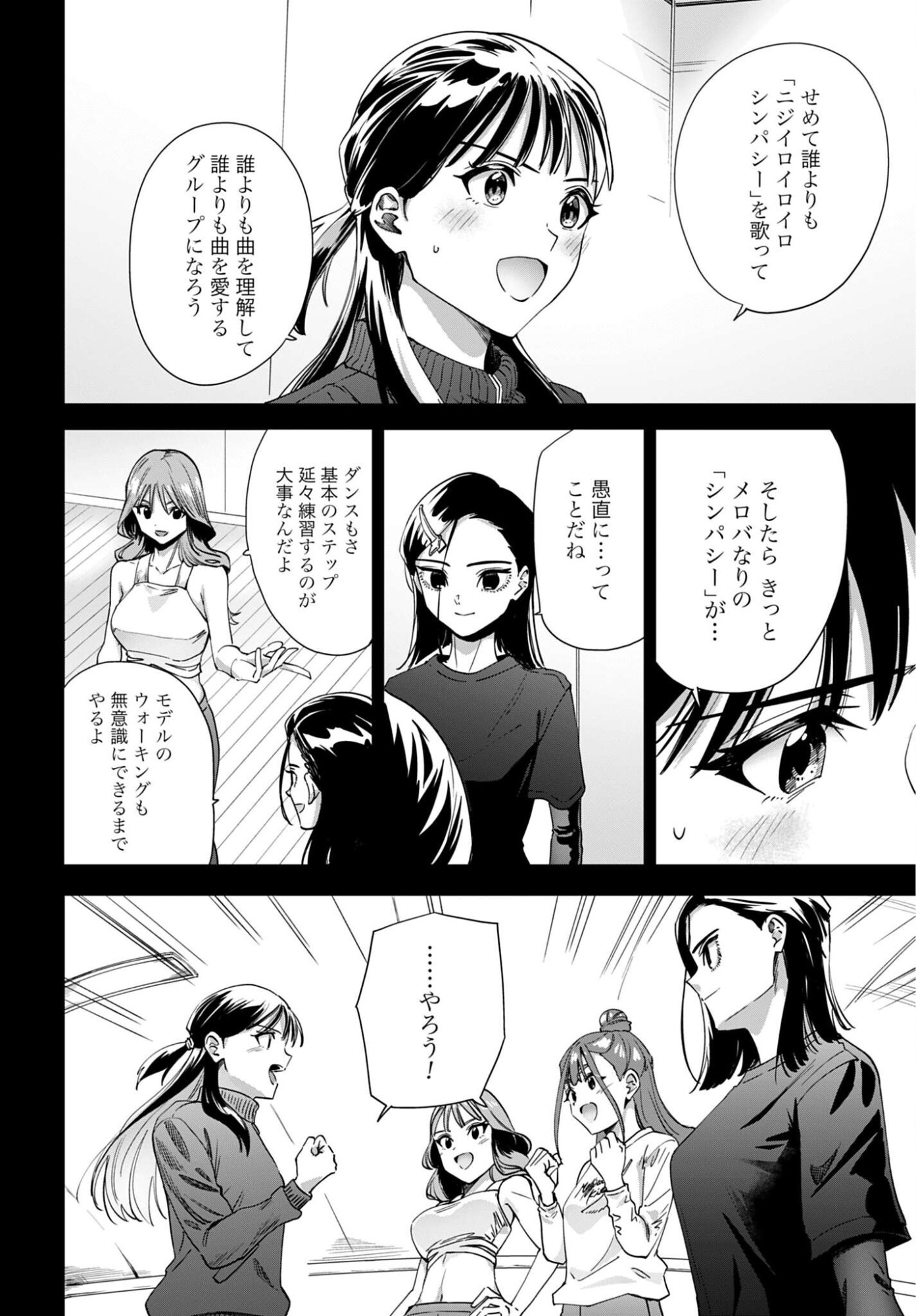 Watashi Kyou kara Oshi no Oshi Chapter 13 20ページ