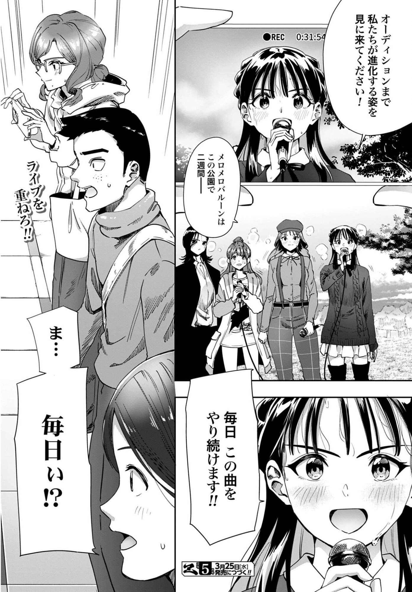Watashi Kyou kara Oshi no Oshi Chapter 13 21ページ