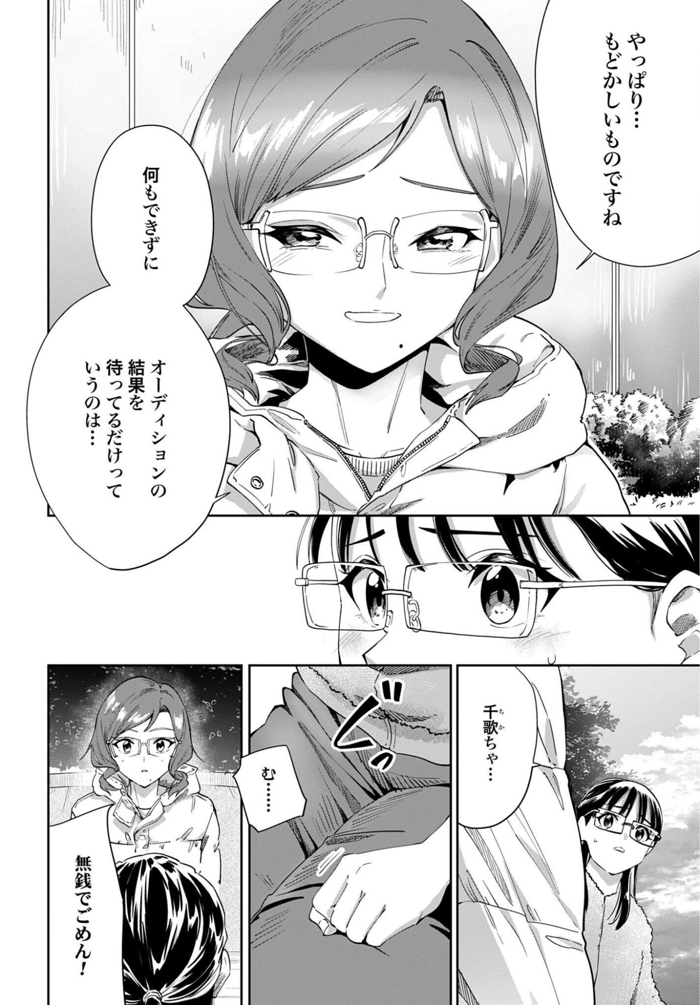Watashi Kyou kara Oshi no Oshi Chapter 13 4ページ
