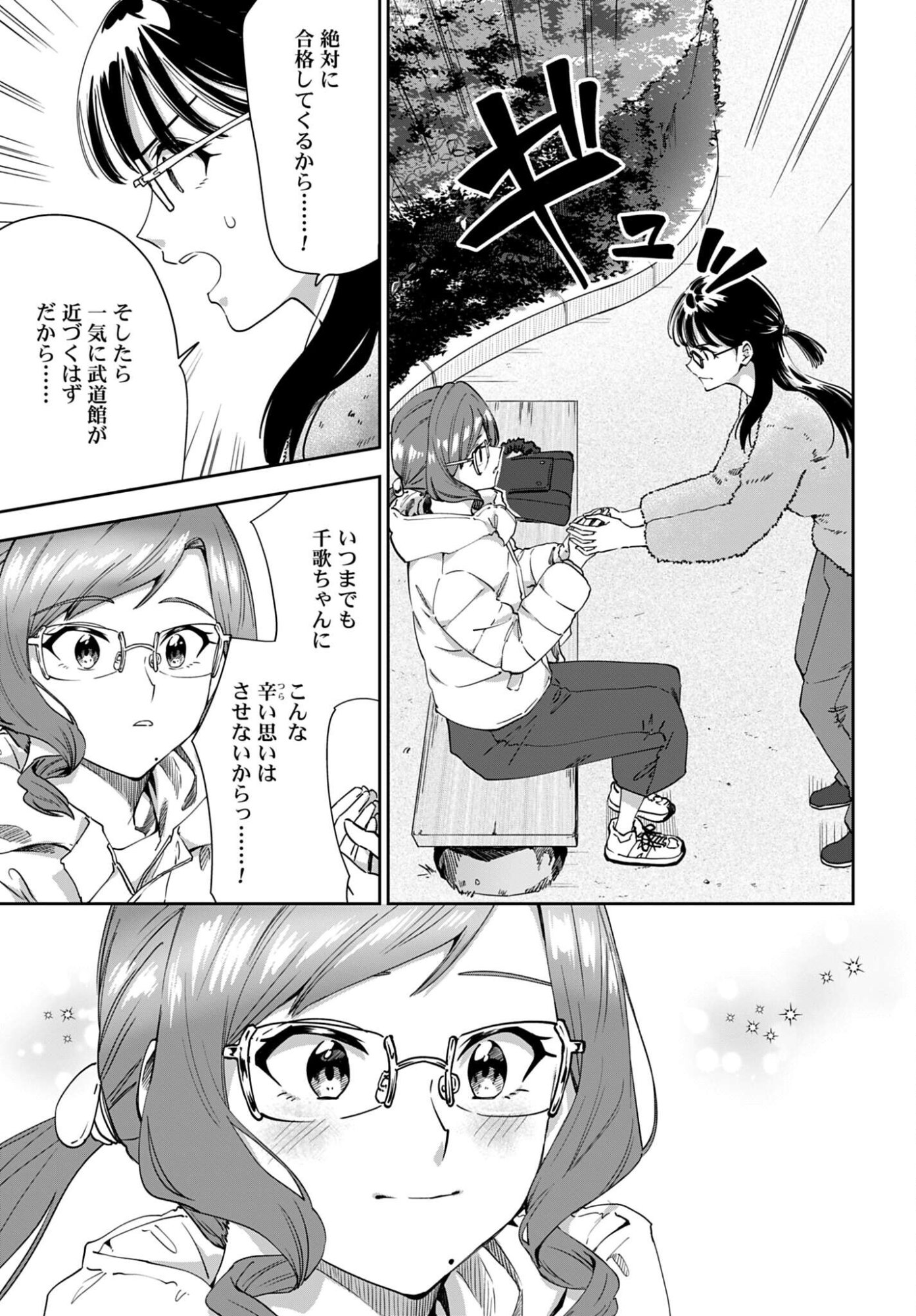 Watashi Kyou kara Oshi no Oshi Chapter 13 5ページ