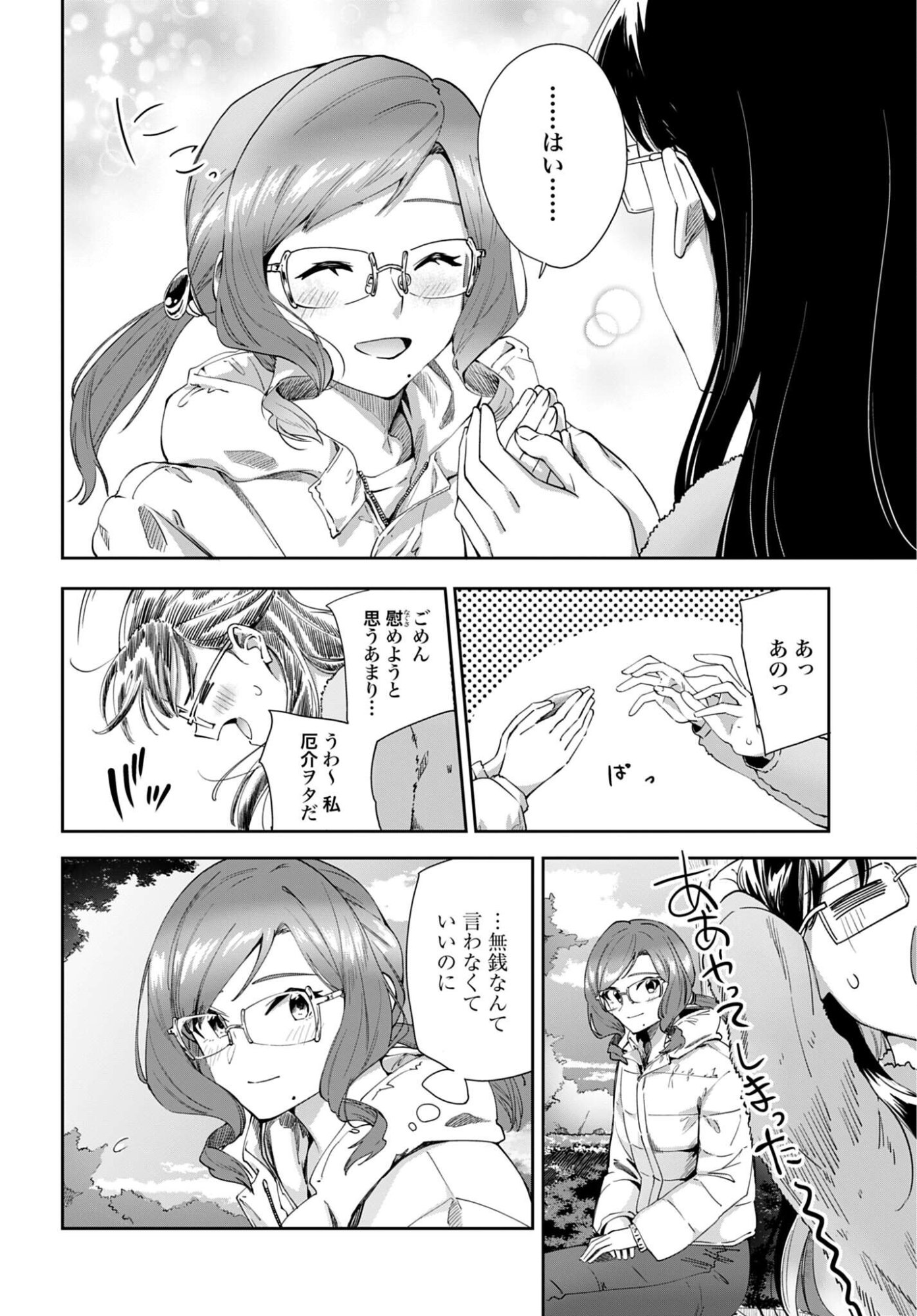 Watashi Kyou kara Oshi no Oshi Chapter 13 6ページ